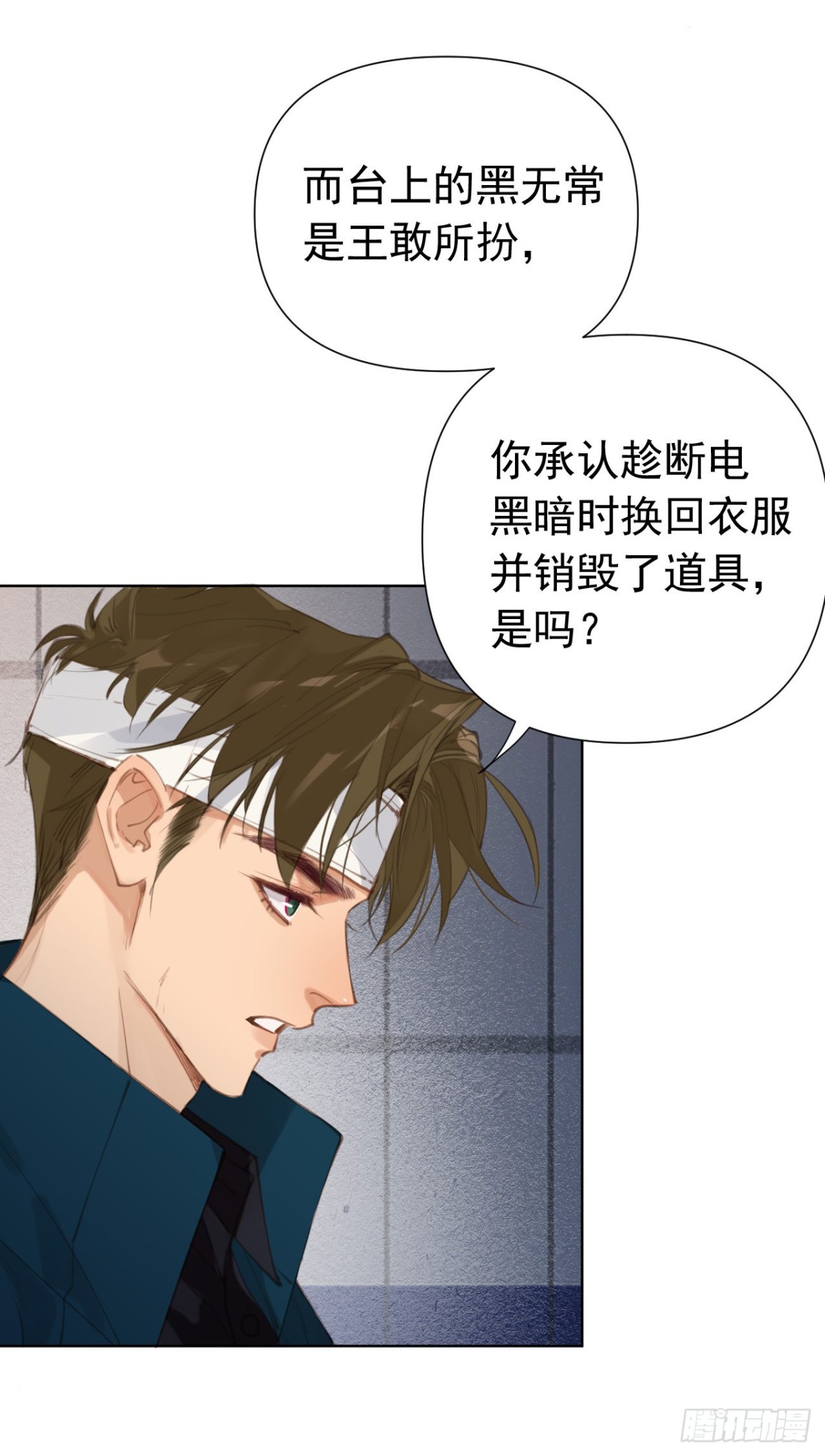 《代号狂信》百卒戏傩25 第22页
