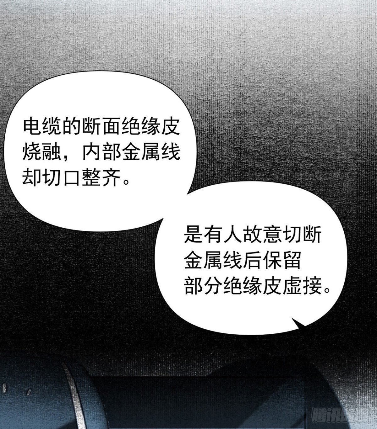 《代号狂信》百卒戏傩25 第30页