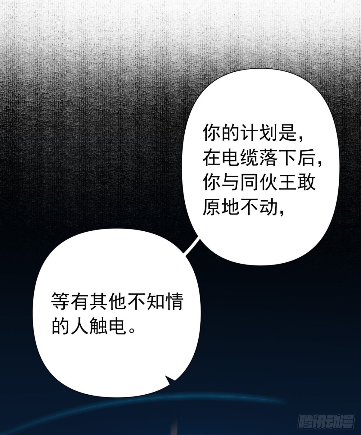《代号狂信》百卒戏傩25 第36页