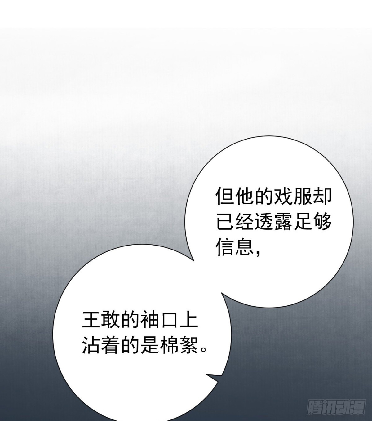 《代号狂信》百卒戏傩25 第8页