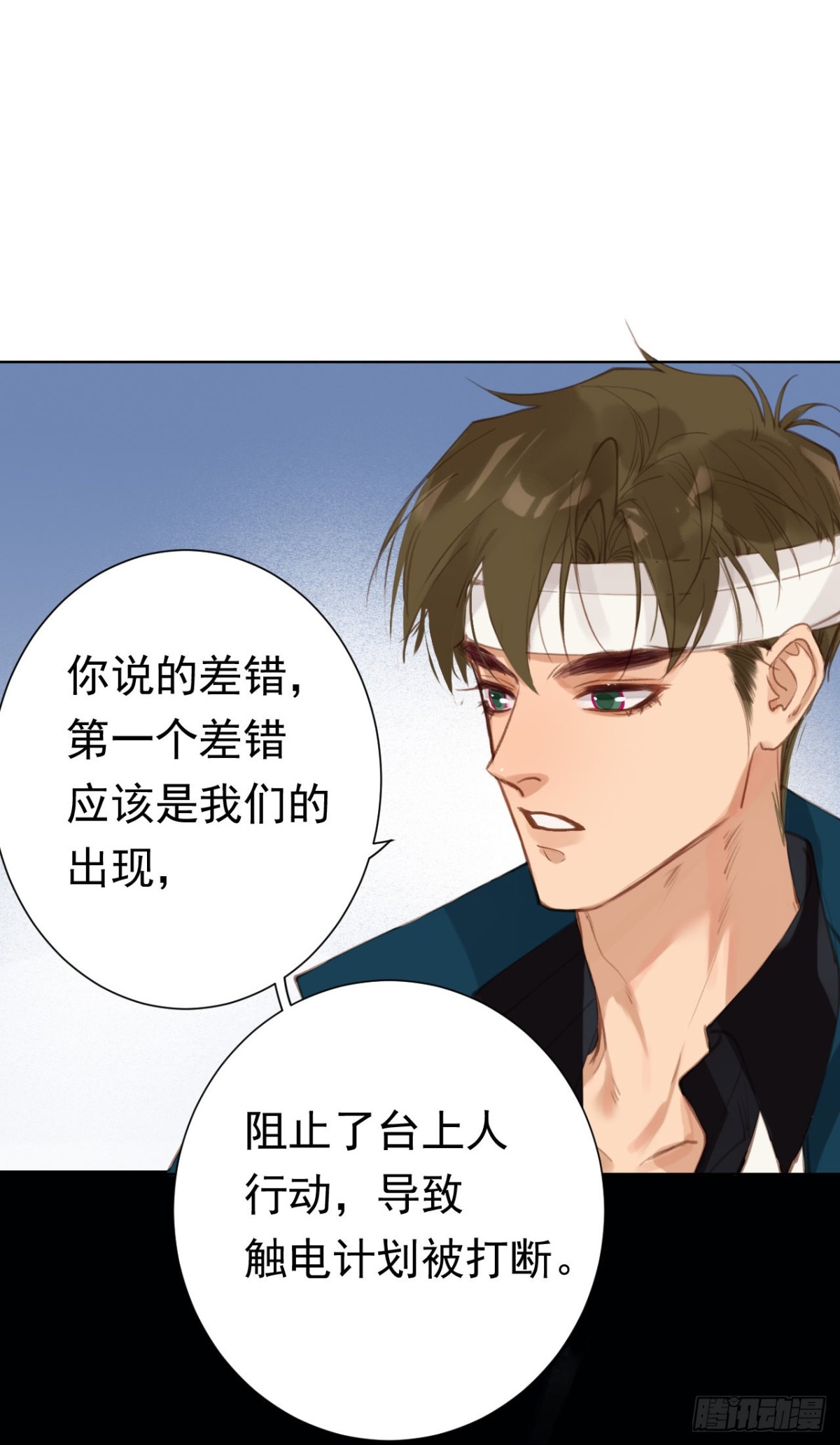 《代号狂信》百卒戏傩26 第18页