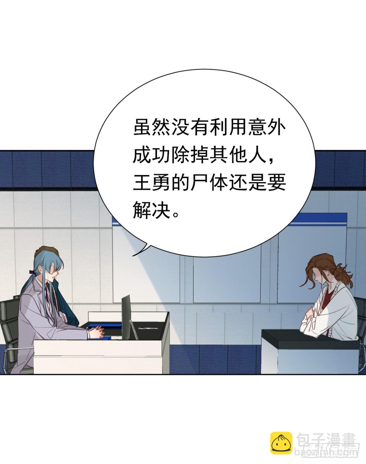 《代号狂信》百卒戏傩26 第24页