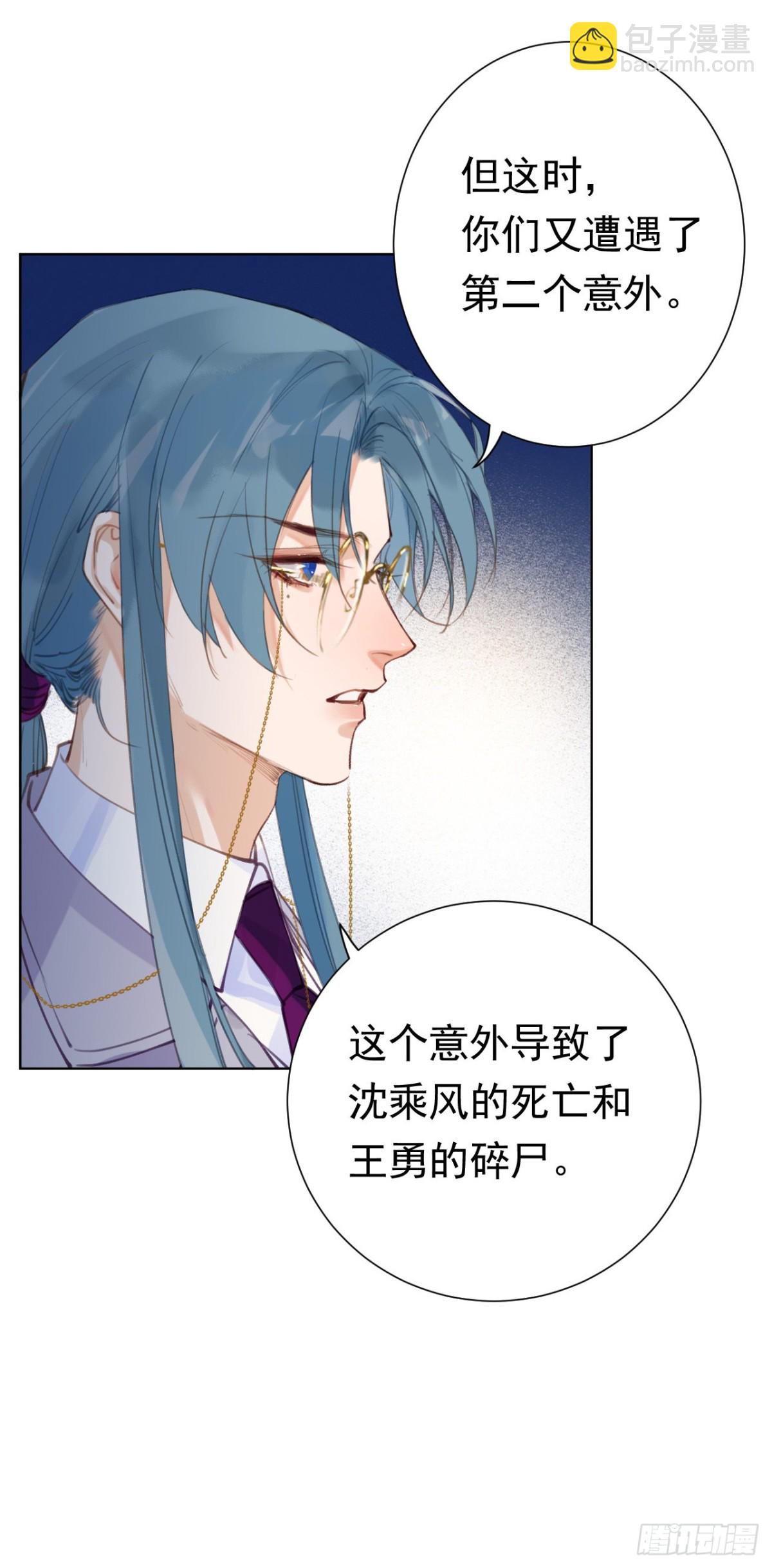 《代号狂信》百卒戏傩26 第25页