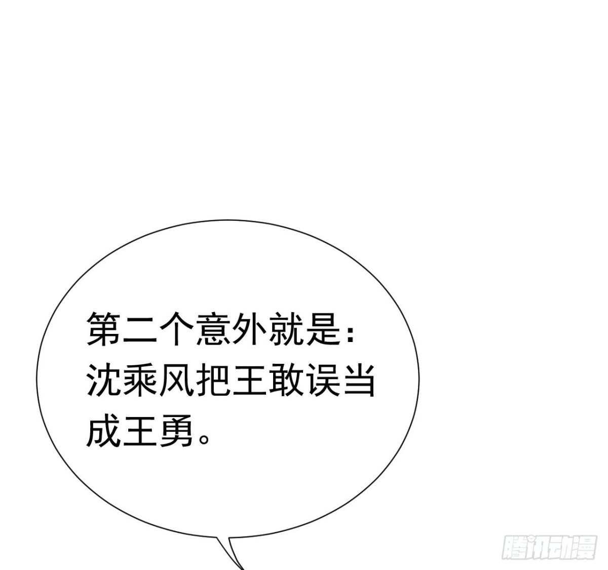 《代号狂信》百卒戏傩26 第28页