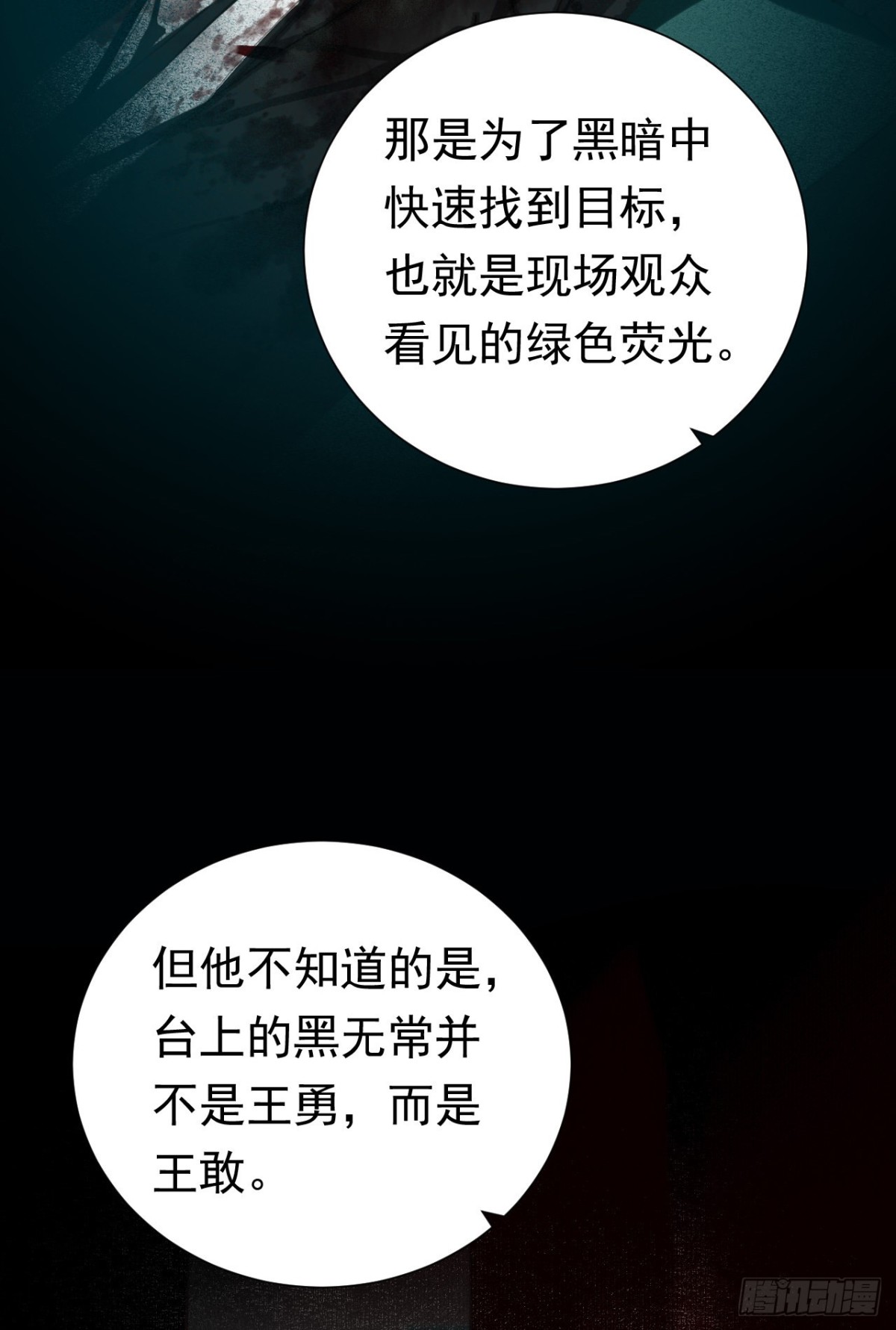 《代号狂信》百卒戏傩26 第31页