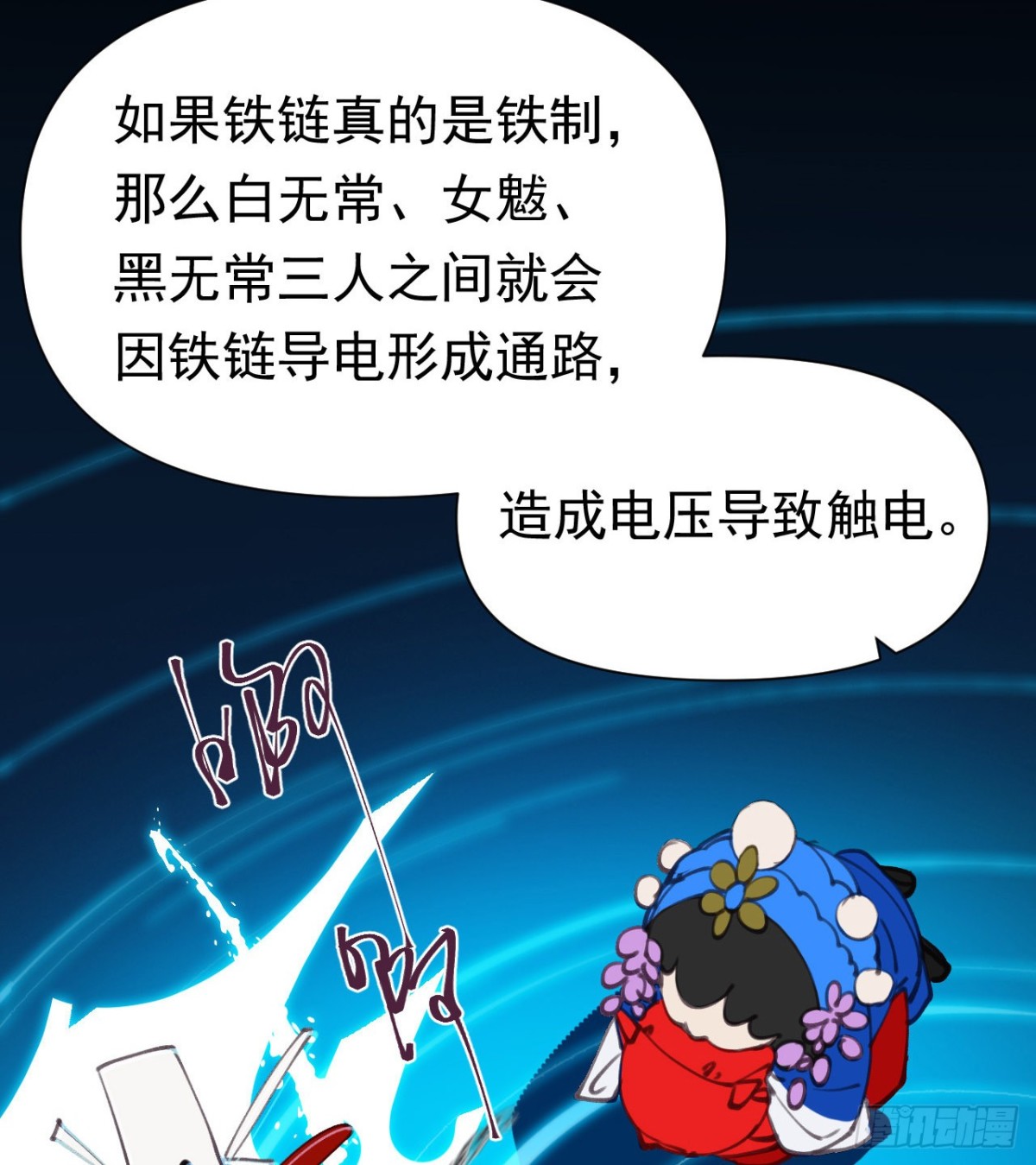 《代号狂信》百卒戏傩26 第9页