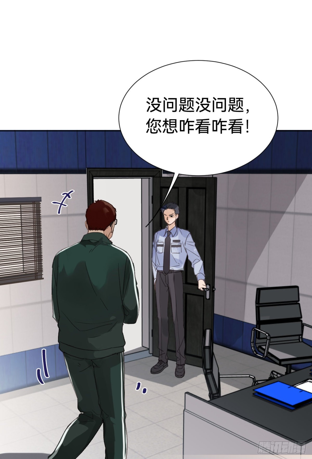 《代号狂信》百卒戏傩30 第20页