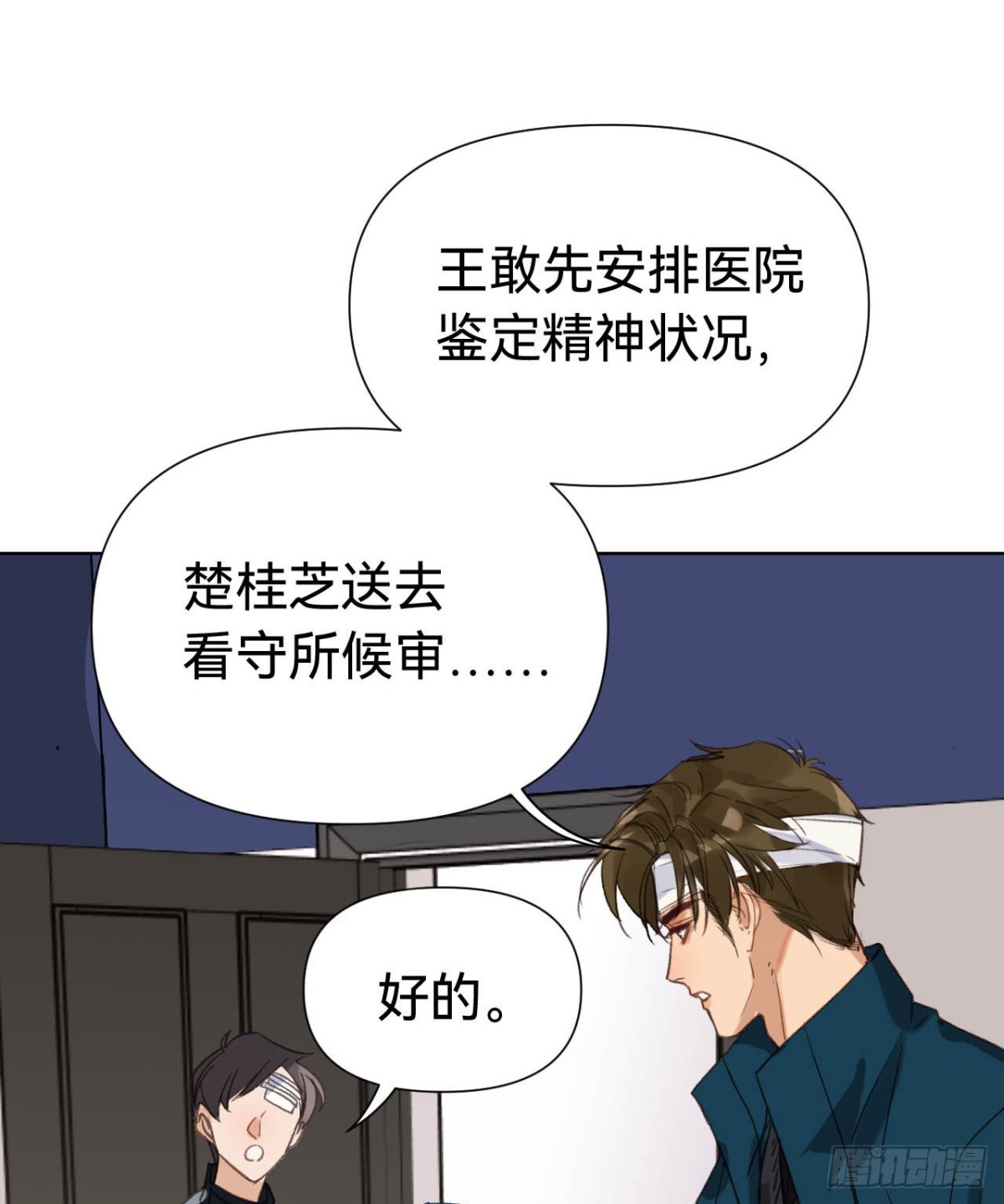 《代号狂信》百卒戏傩30 第34页