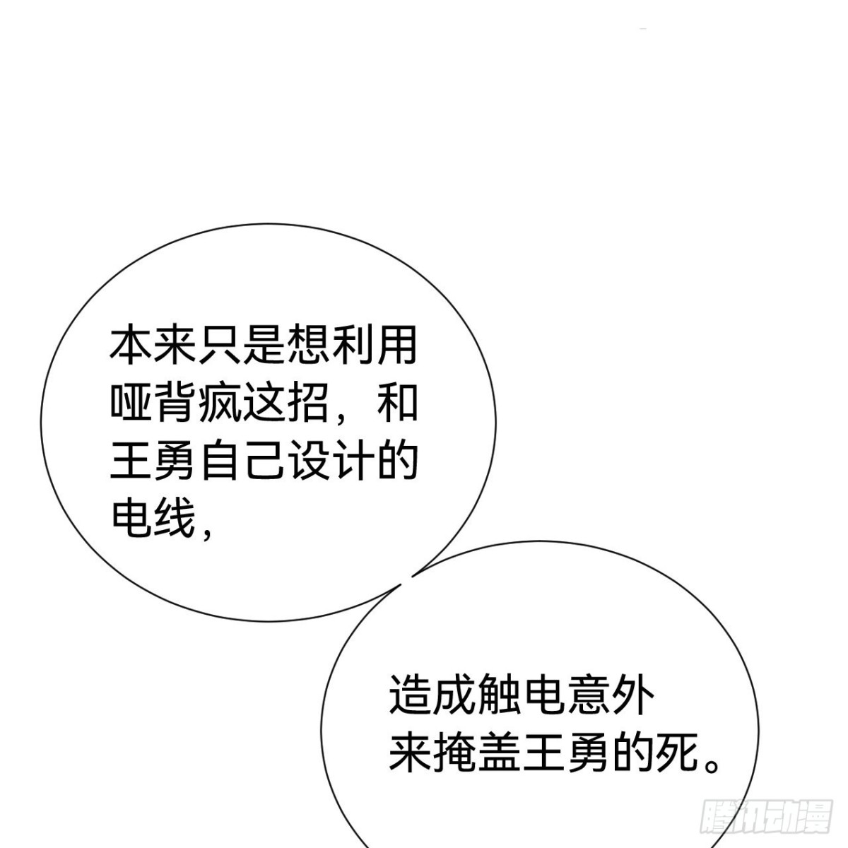 《代号狂信》百卒戏傩30 第4页