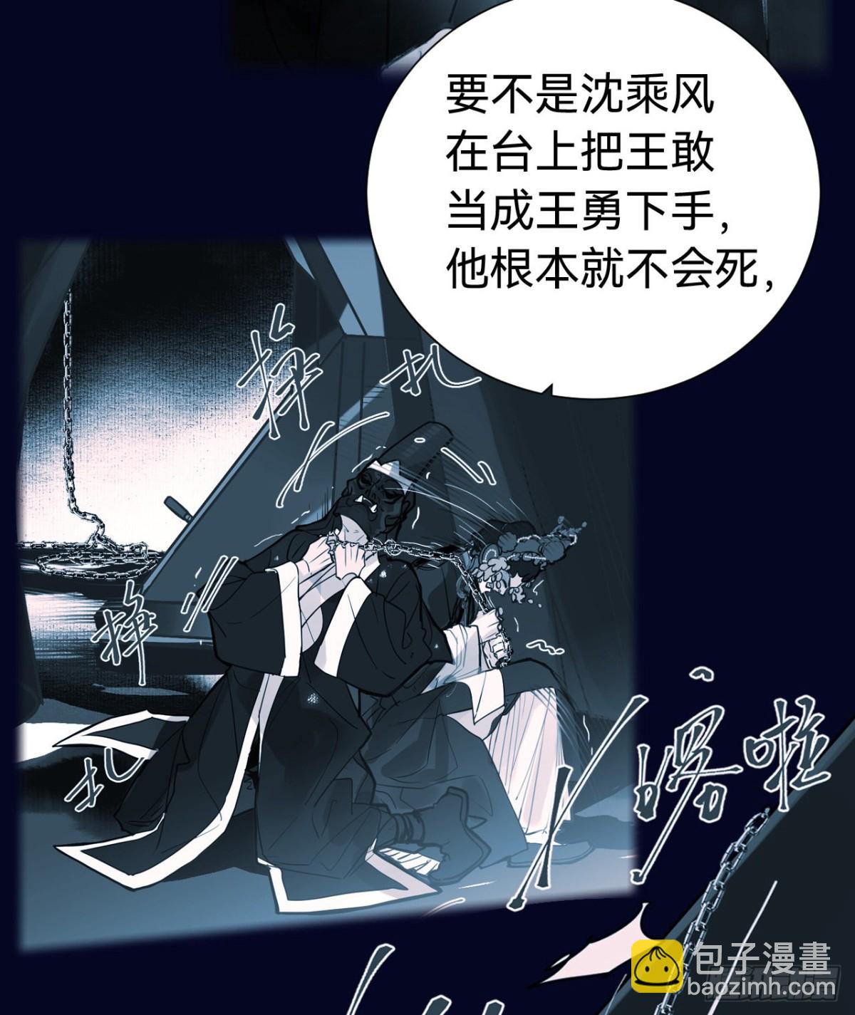 《代号狂信》百卒戏傩30 第7页
