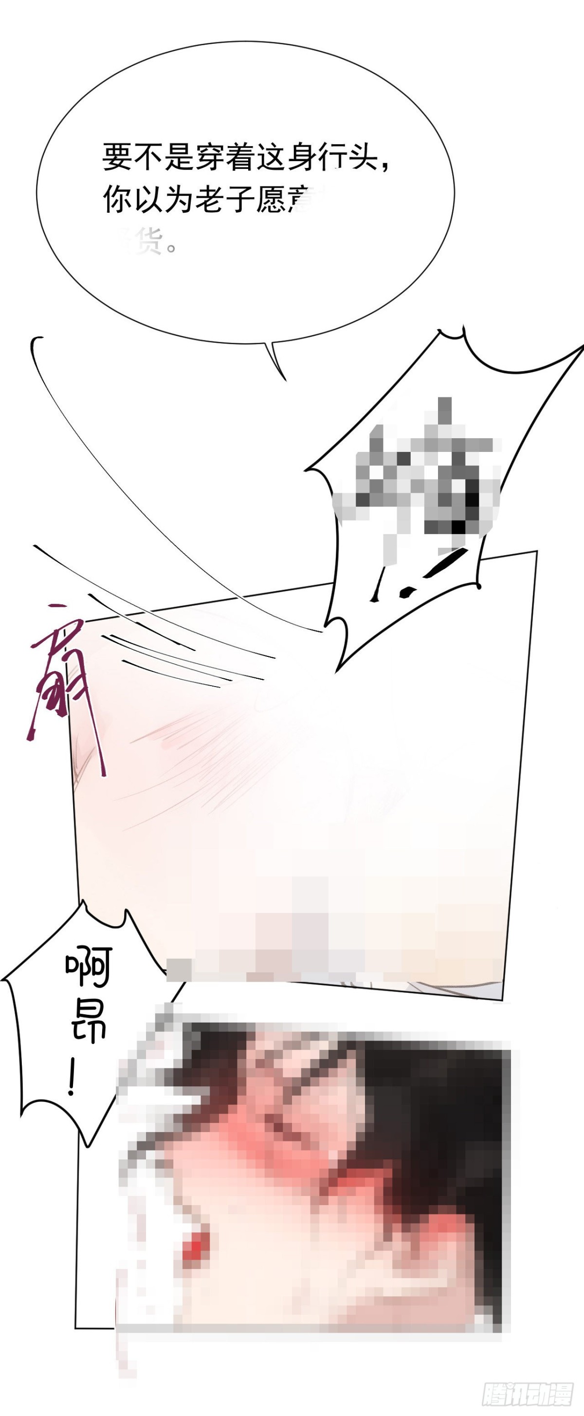 《代号狂信》百卒戏傩28 第14页