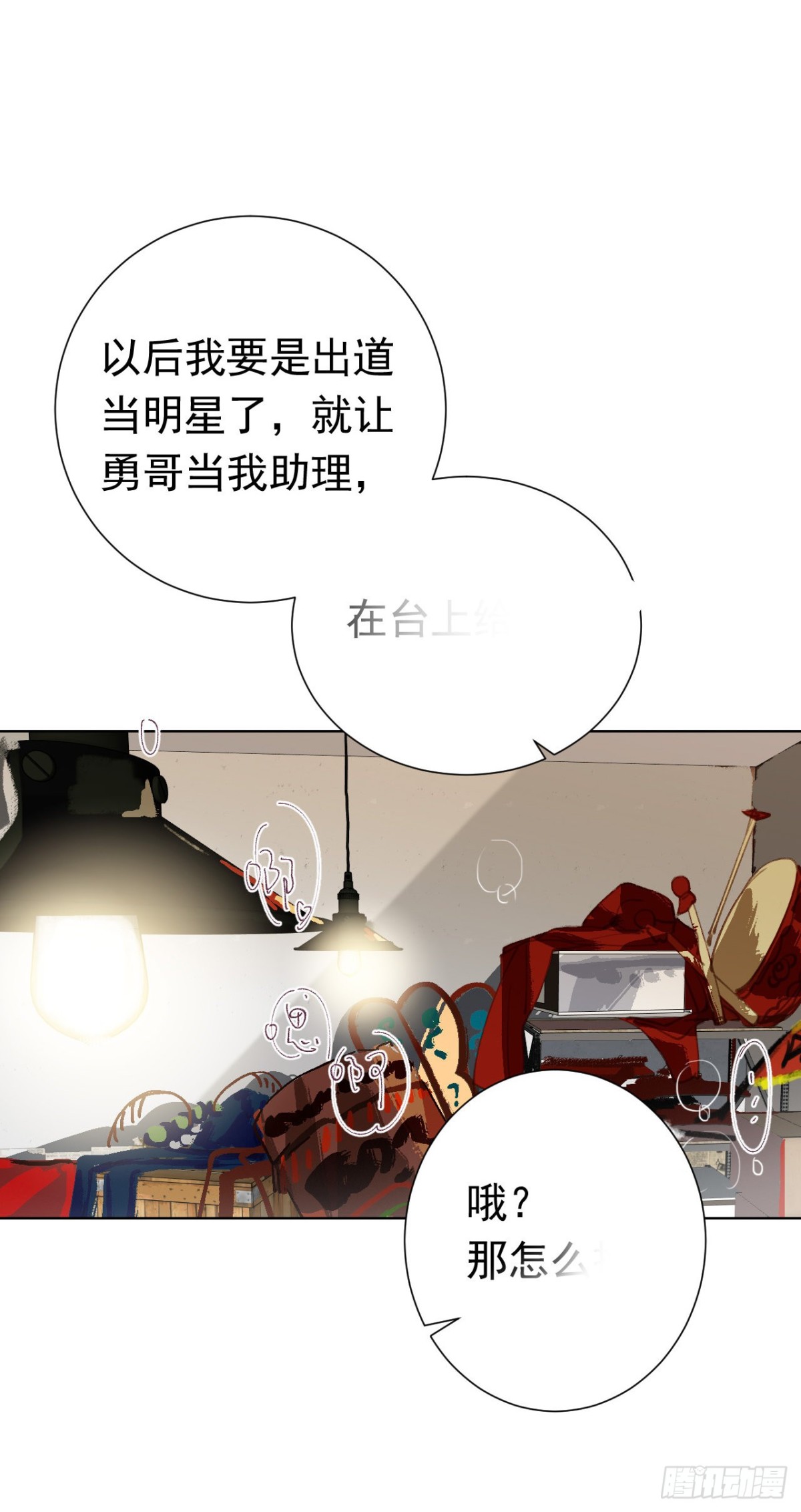 《代号狂信》百卒戏傩28 第15页