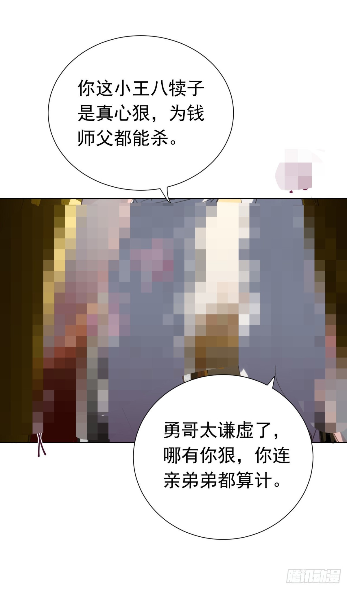 《代号狂信》百卒戏傩28 第17页