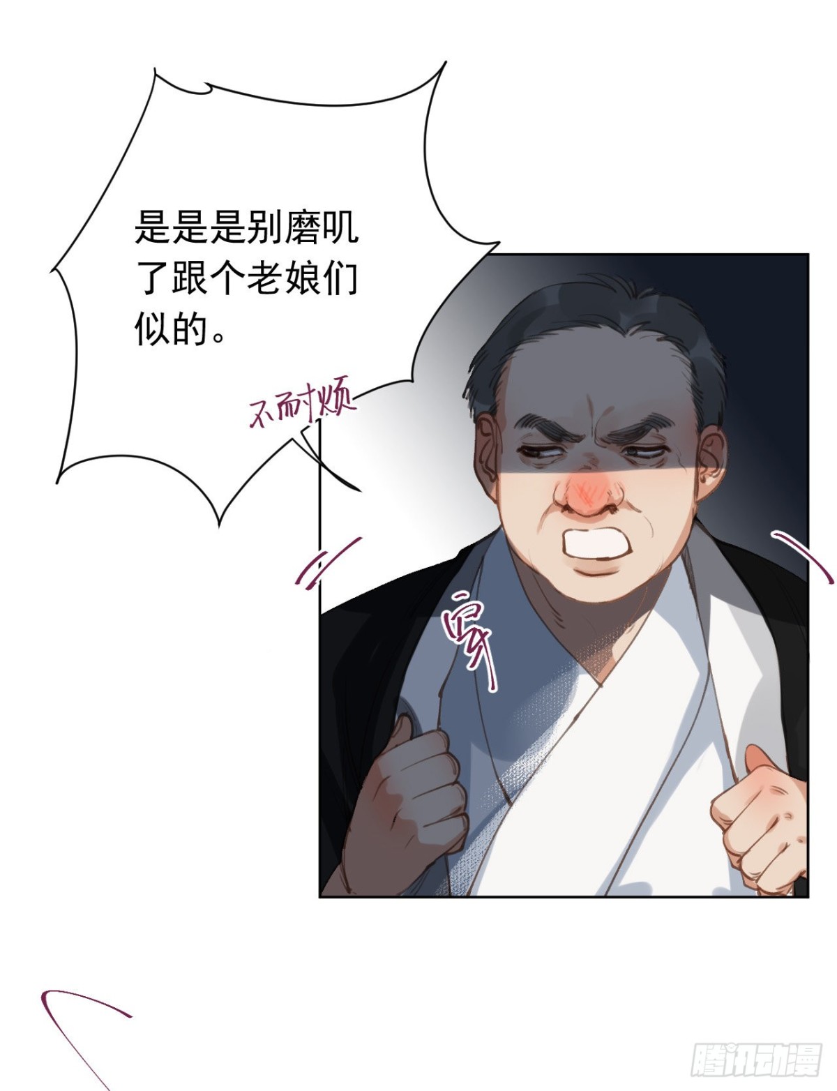 《代号狂信》百卒戏傩28 第24页