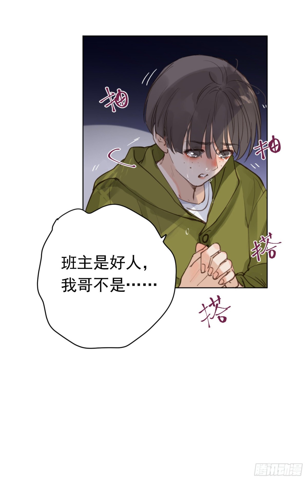 《代号狂信》百卒戏傩28 第38页