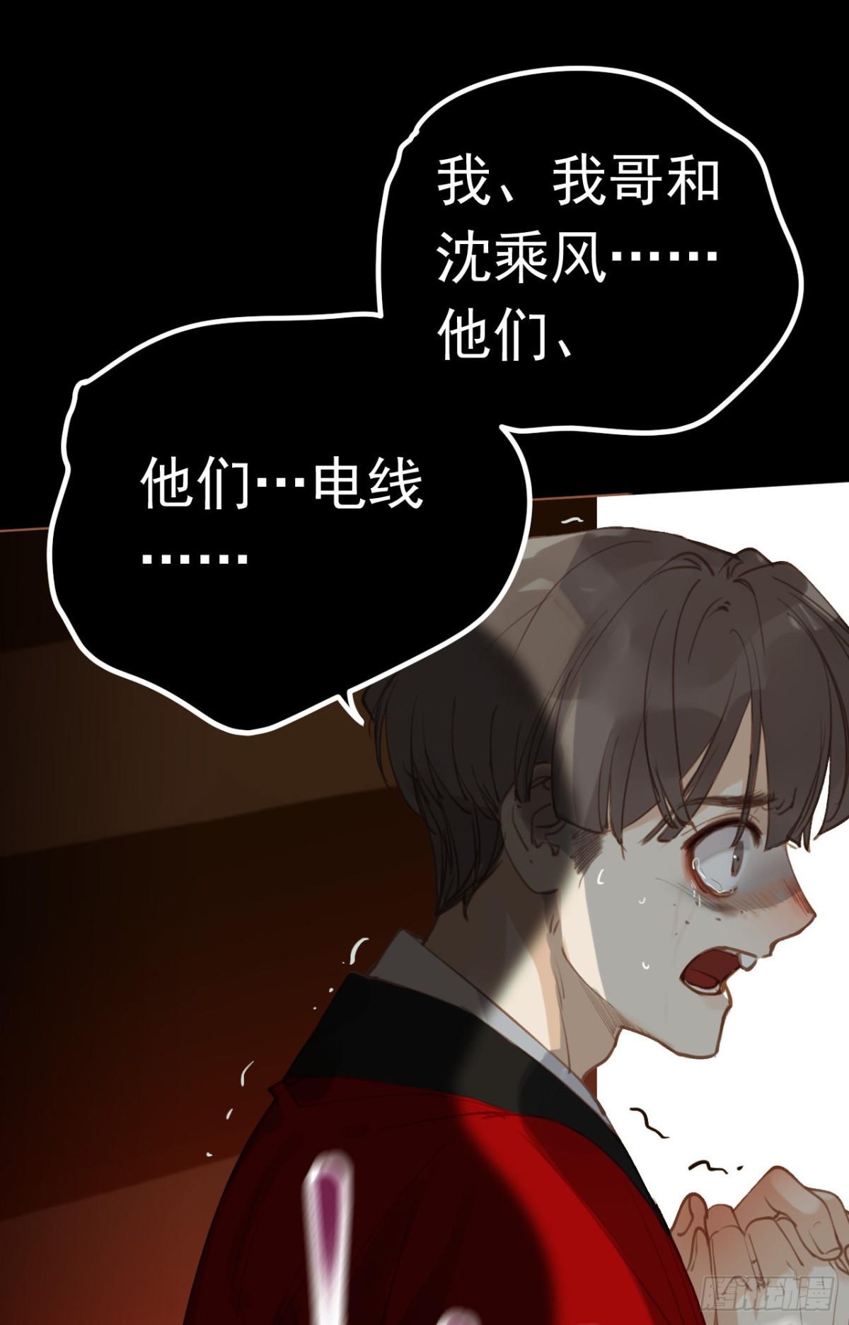 《代号狂信》百卒戏傩28 第48页