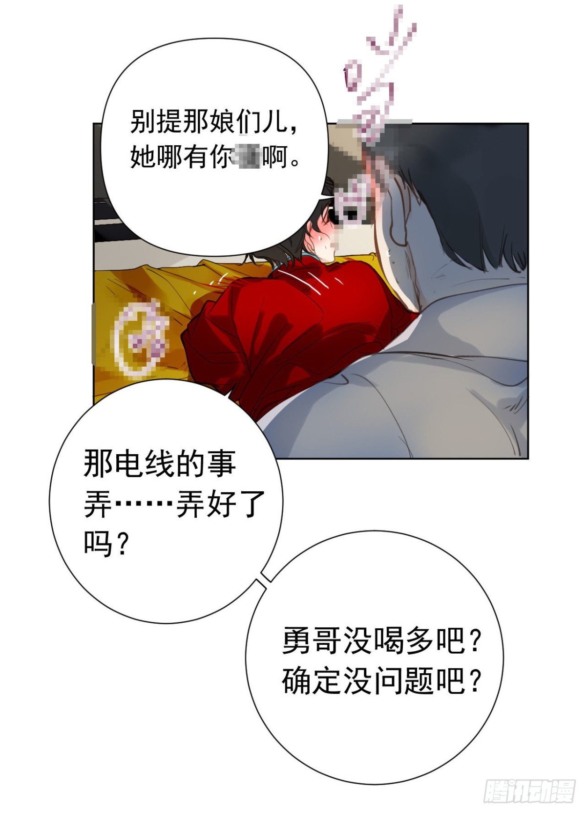 《代号狂信》百卒戏傩28 第7页
