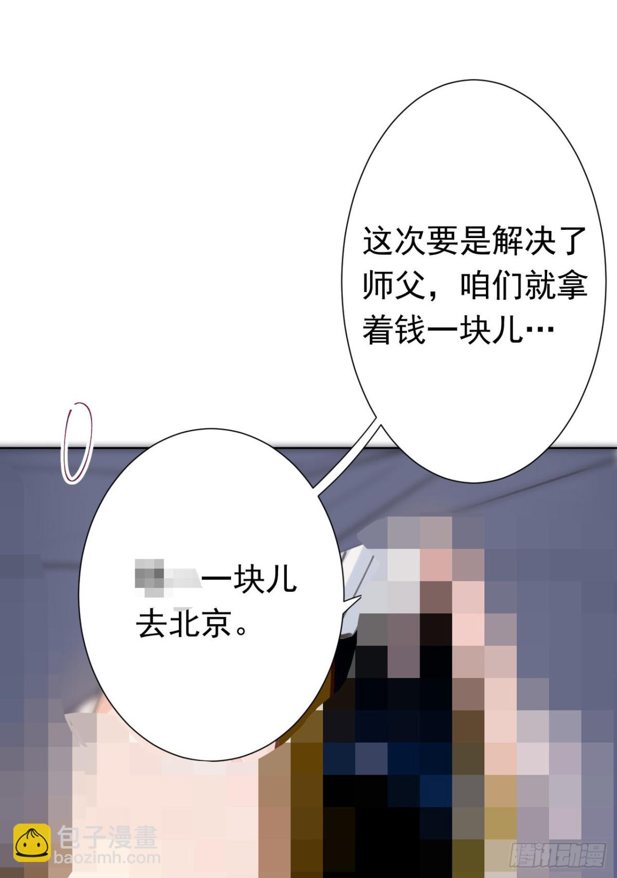 《代号狂信》百卒戏傩28 第9页