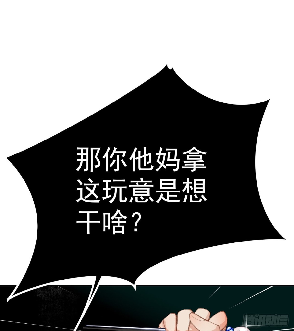 《代号狂信》百卒戏傩29 第22页