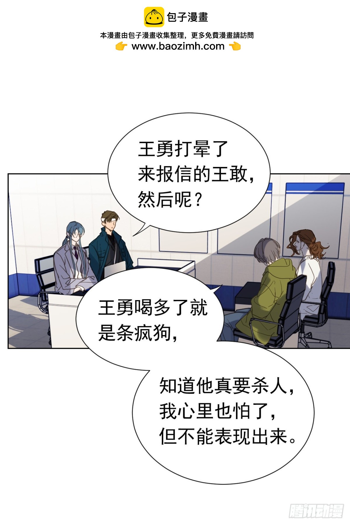 《代号狂信》百卒戏傩29 第2页
