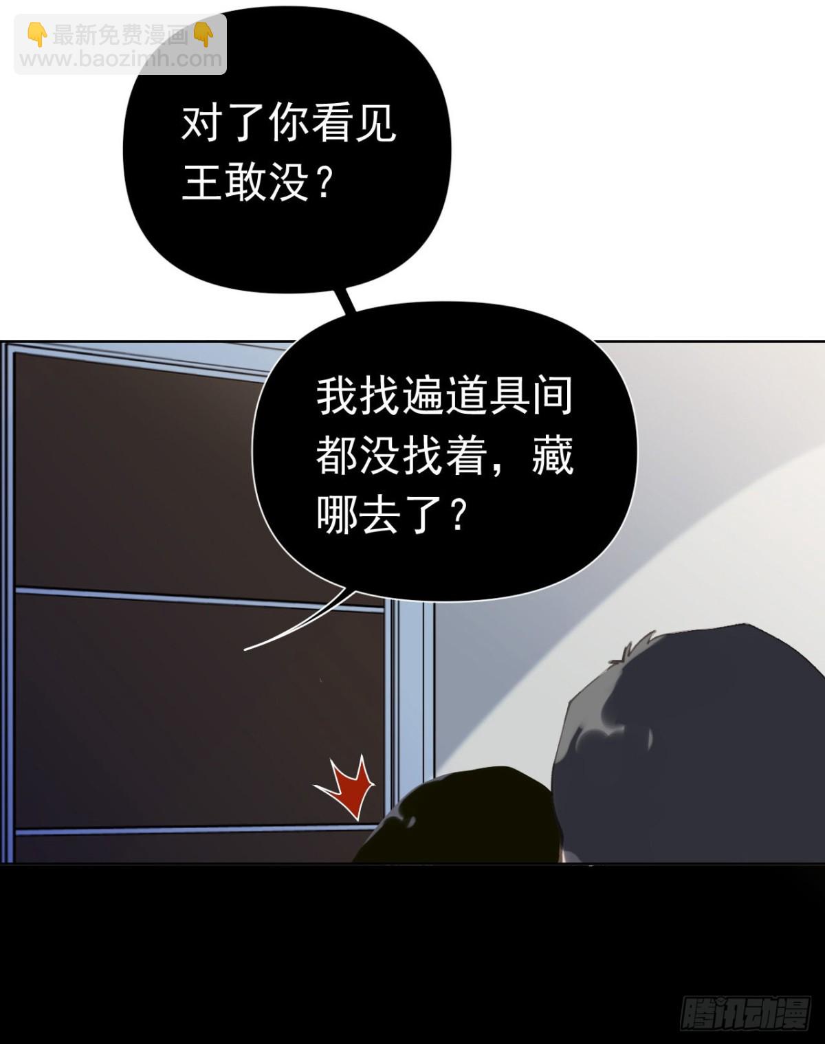 《代号狂信》百卒戏傩29 第30页