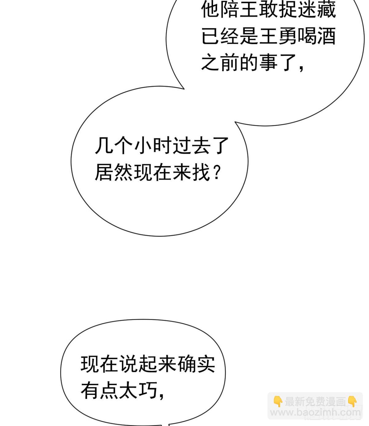 《代号狂信》百卒戏傩29 第36页