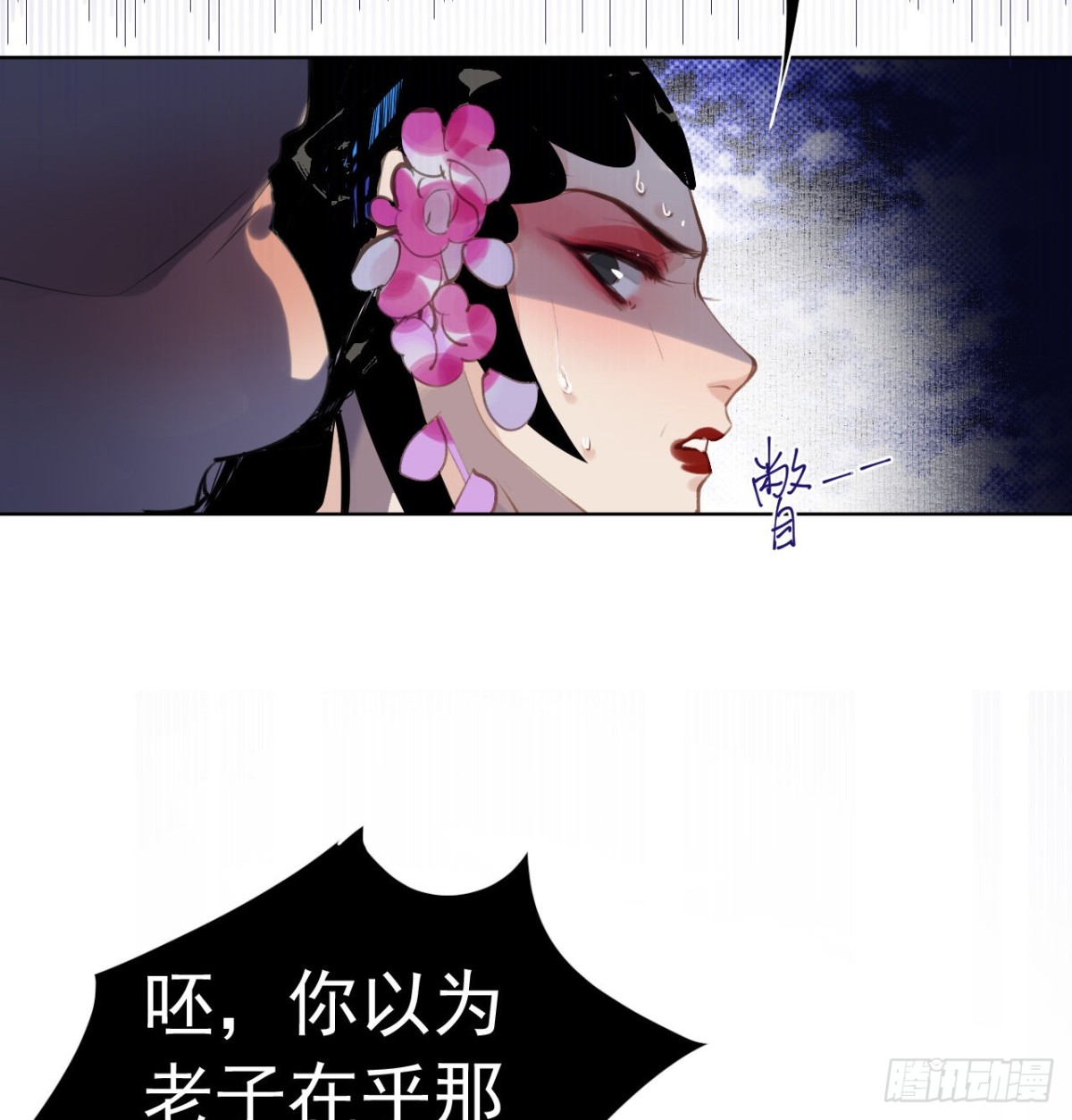 《代号狂信》百卒戏傩29 第40页