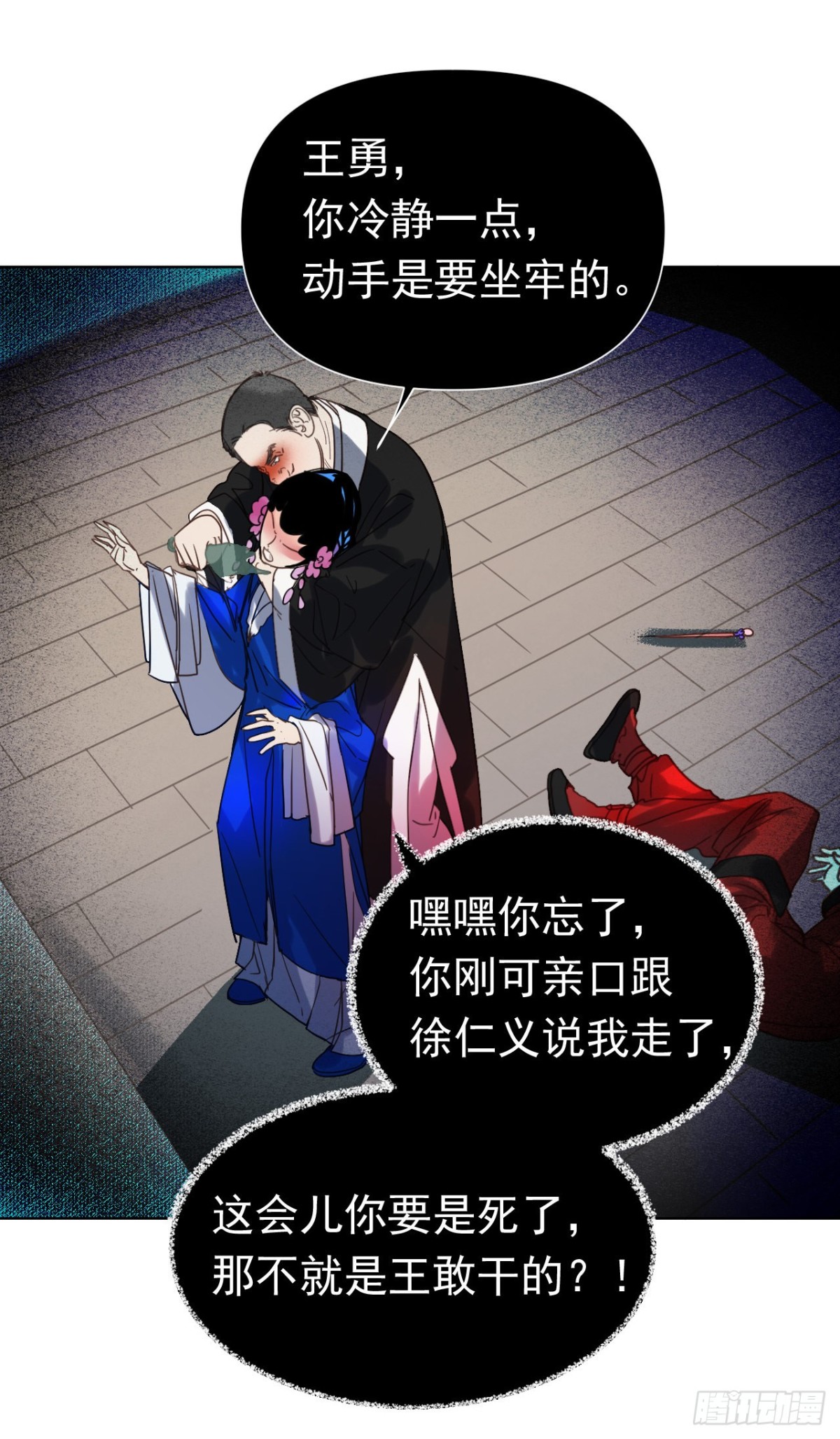《代号狂信》百卒戏傩29 第44页