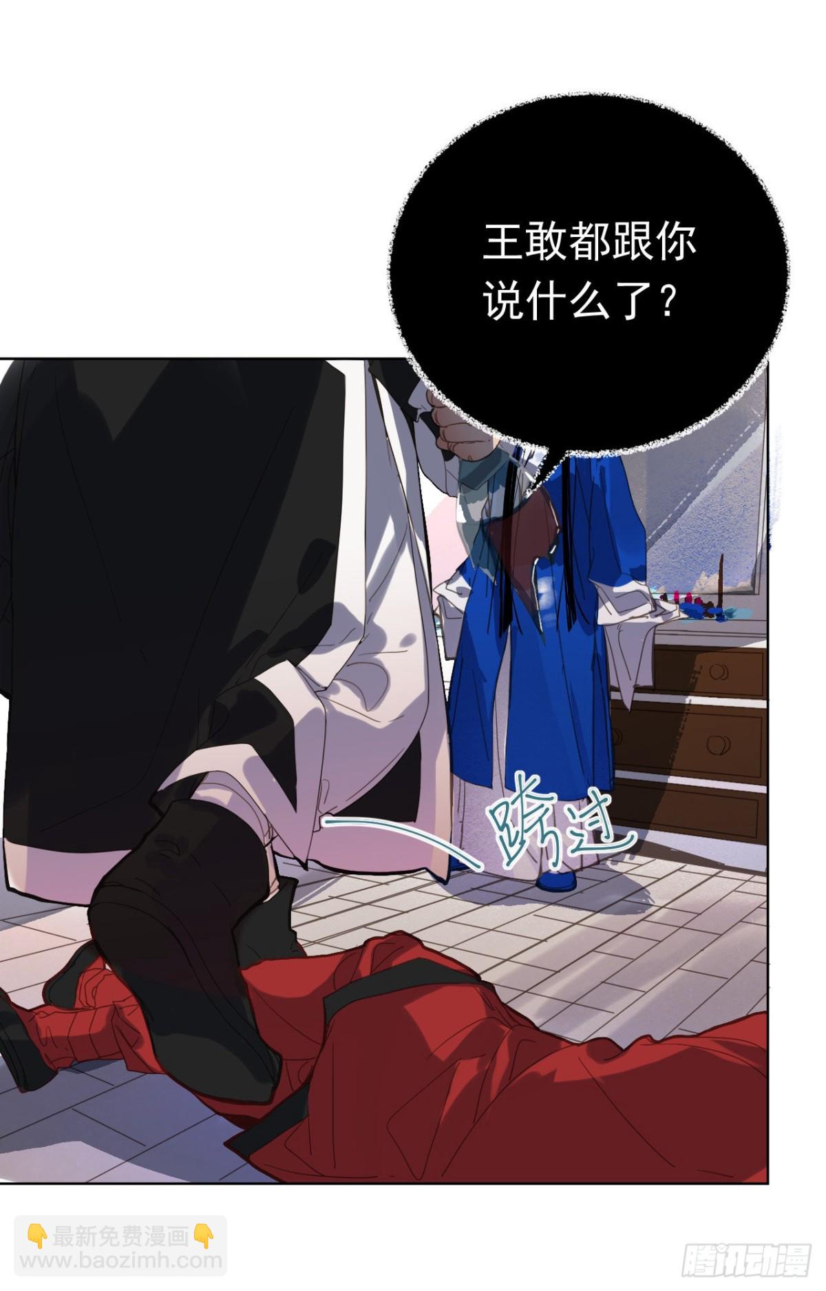 《代号狂信》百卒戏傩29 第8页