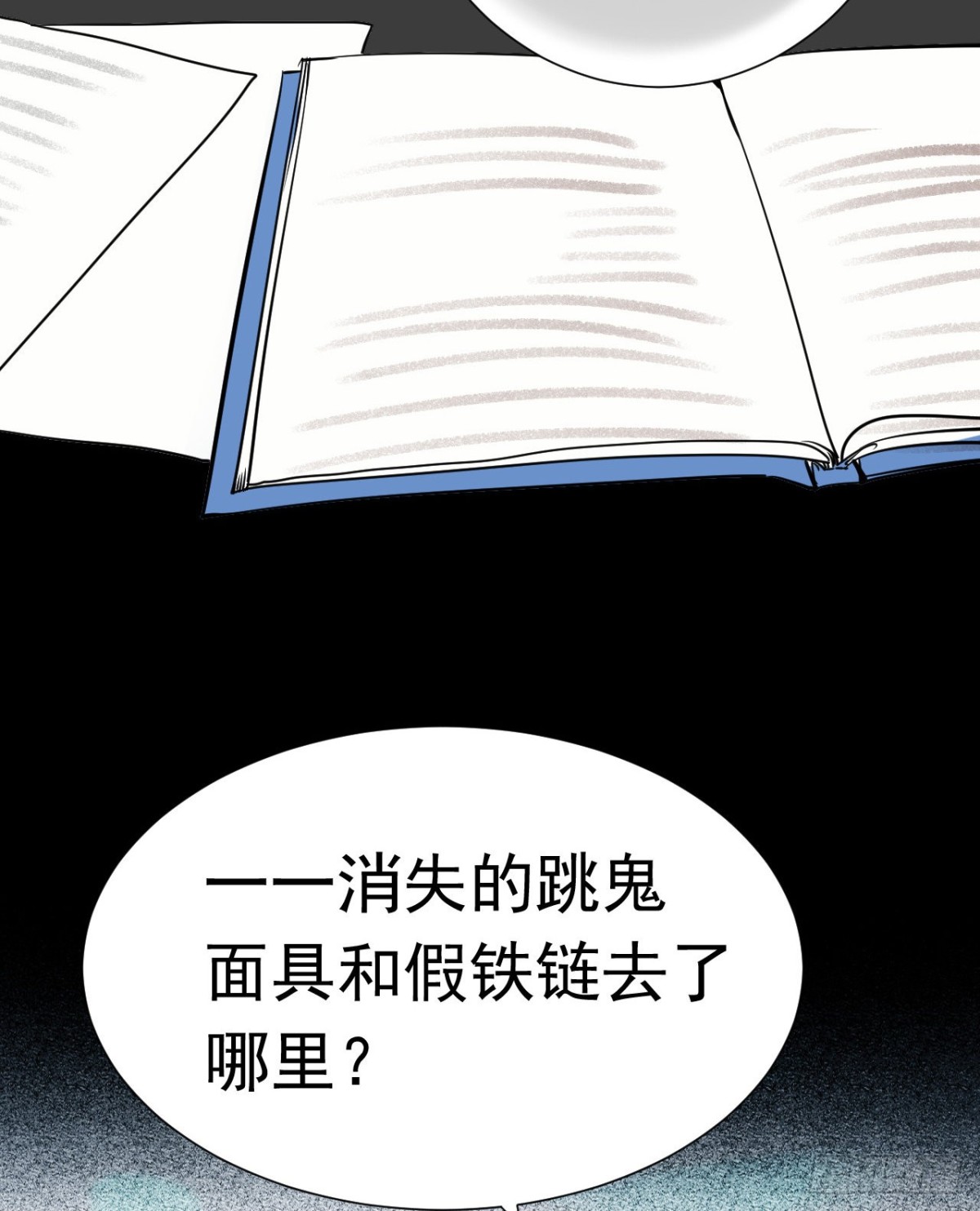 《代号狂信》百卒戏傩27 第16页