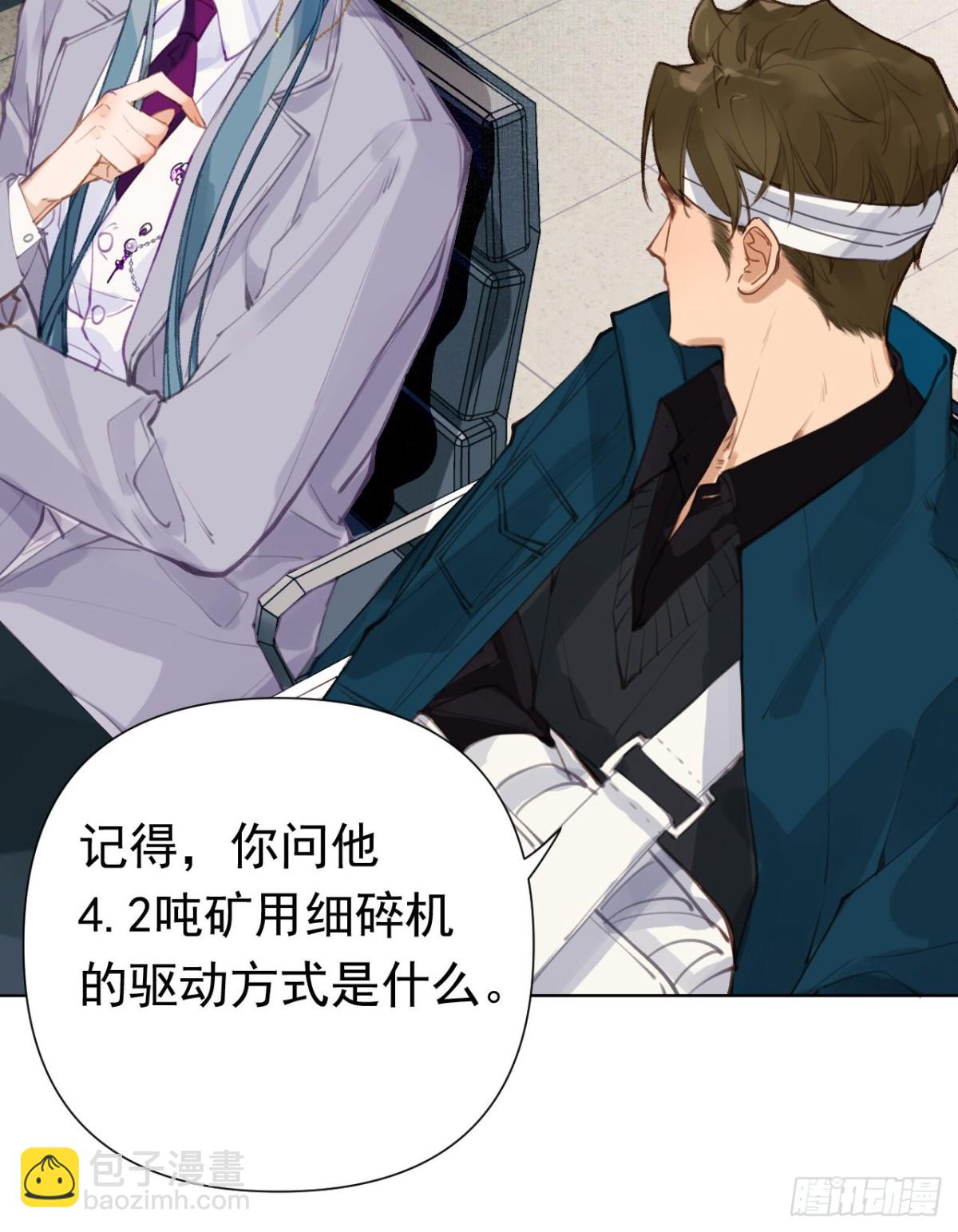 《代号狂信》百卒戏傩27 第21页