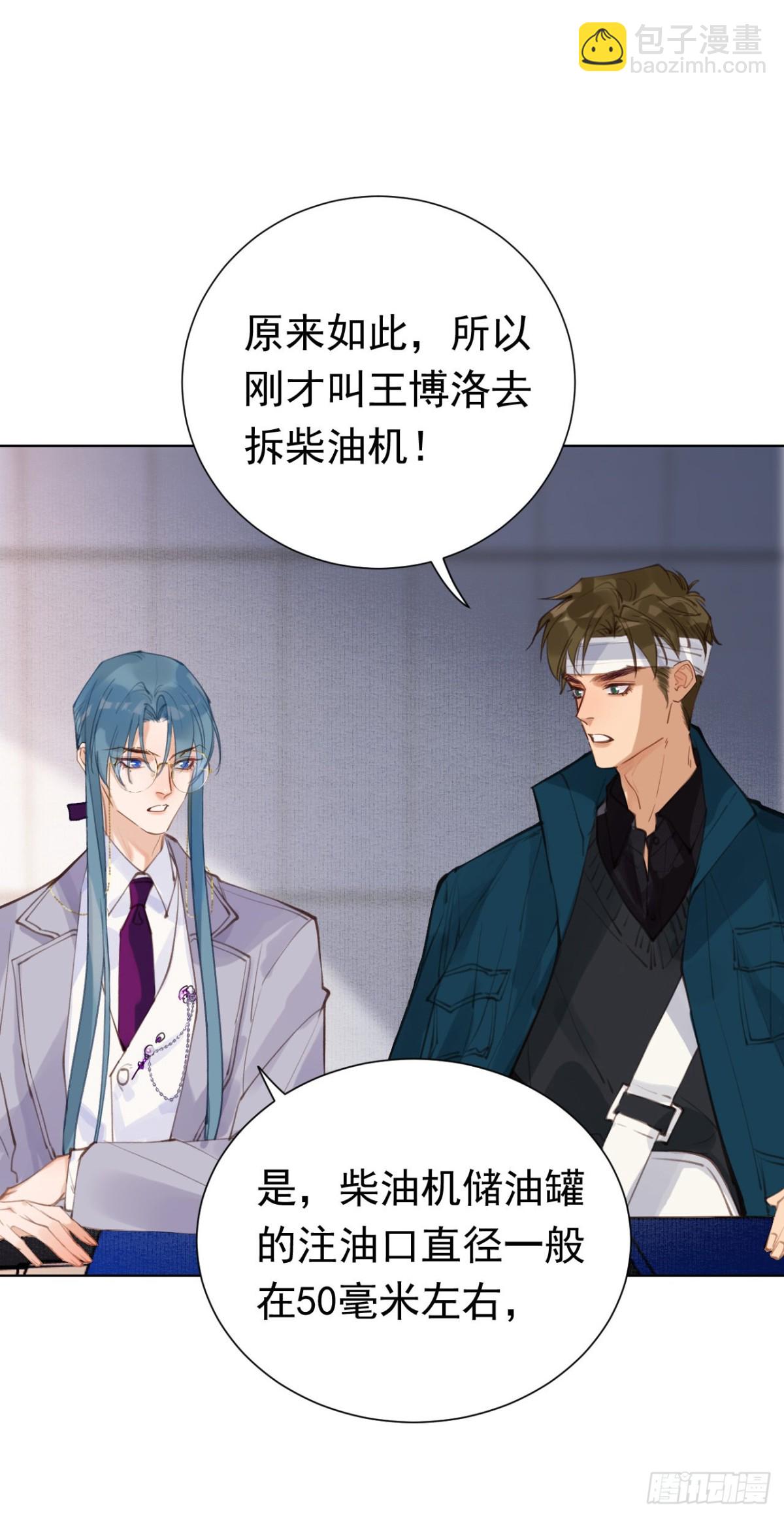 《代号狂信》百卒戏傩27 第24页
