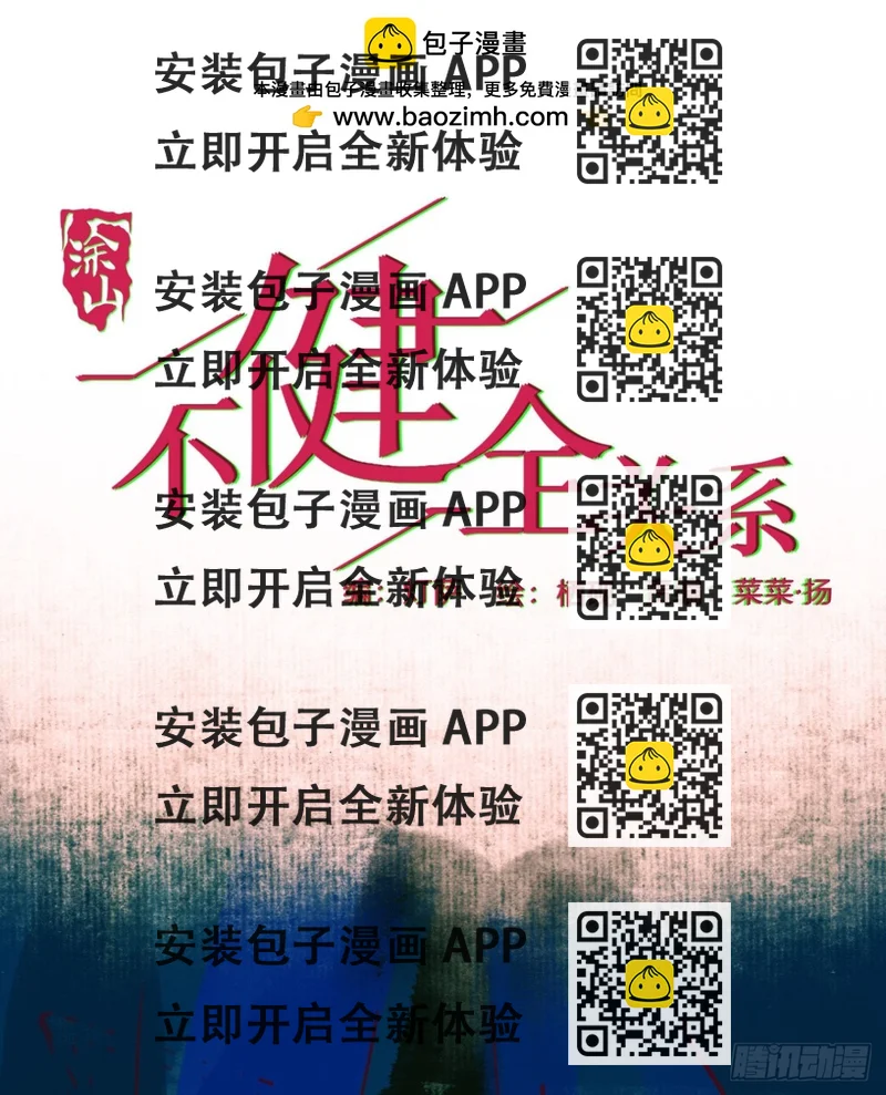 《代号狂信》百卒戏傩27 第2页