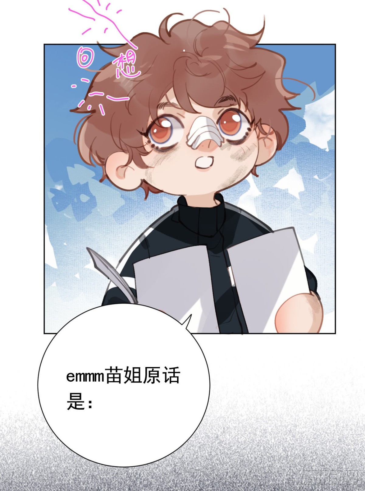 《代号狂信》百卒戏傩27 第32页