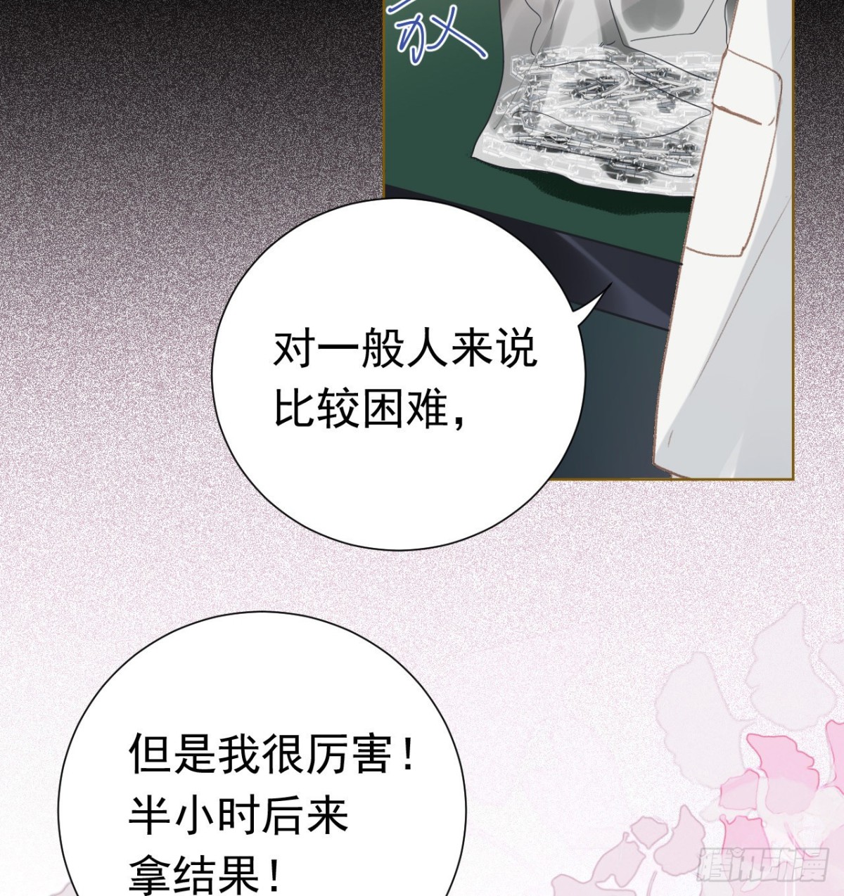 《代号狂信》百卒戏傩27 第38页
