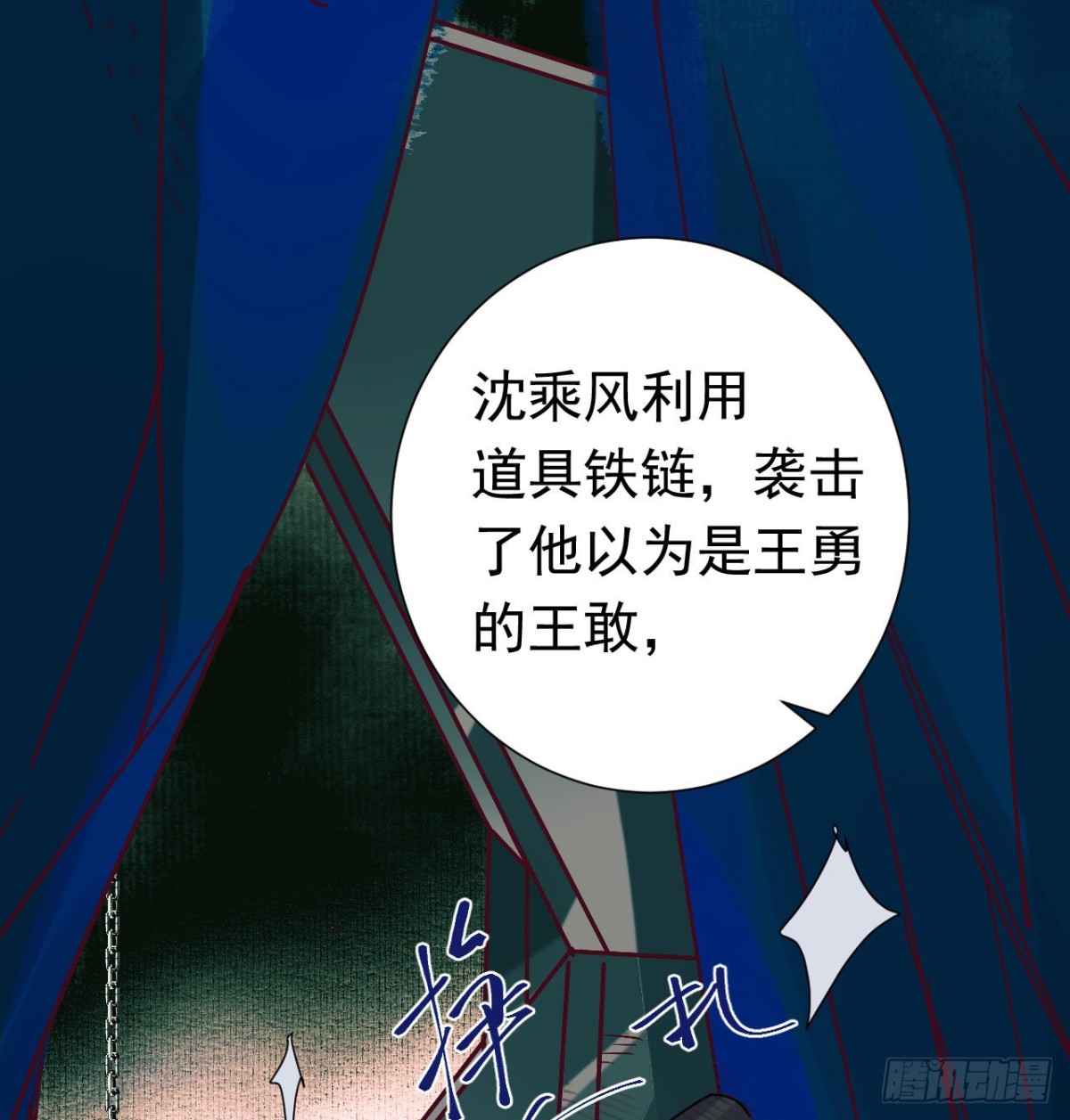 《代号狂信》百卒戏傩27 第3页