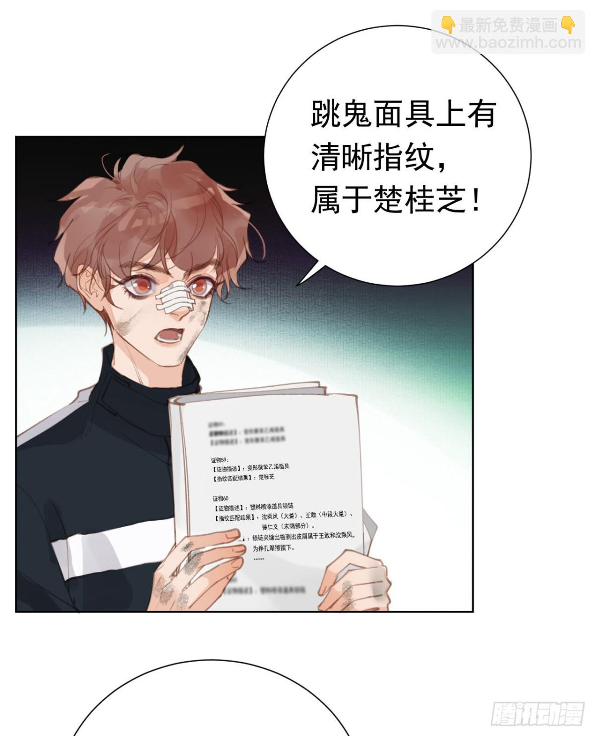 《代号狂信》百卒戏傩27 第43页