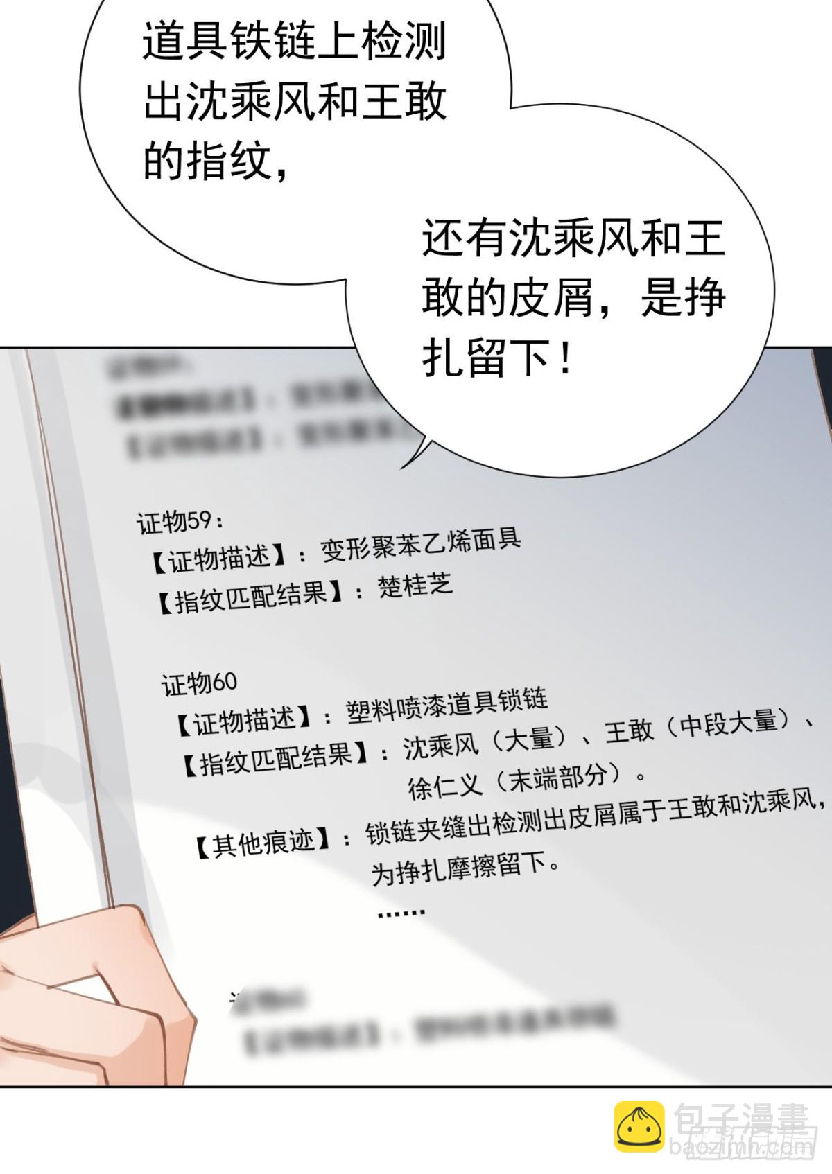 《代号狂信》百卒戏傩27 第44页