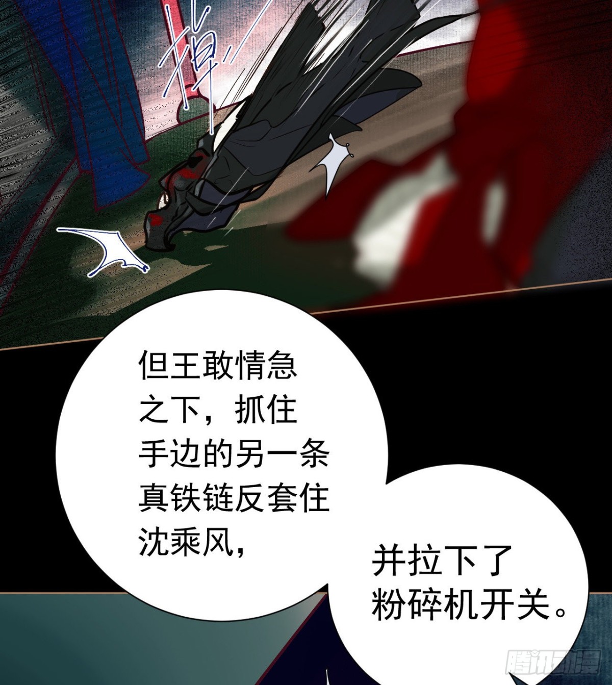 《代号狂信》百卒戏傩27 第6页