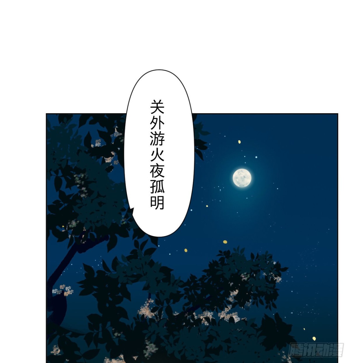 《代号狂信》中秋特别篇·咏月七绝 第10页