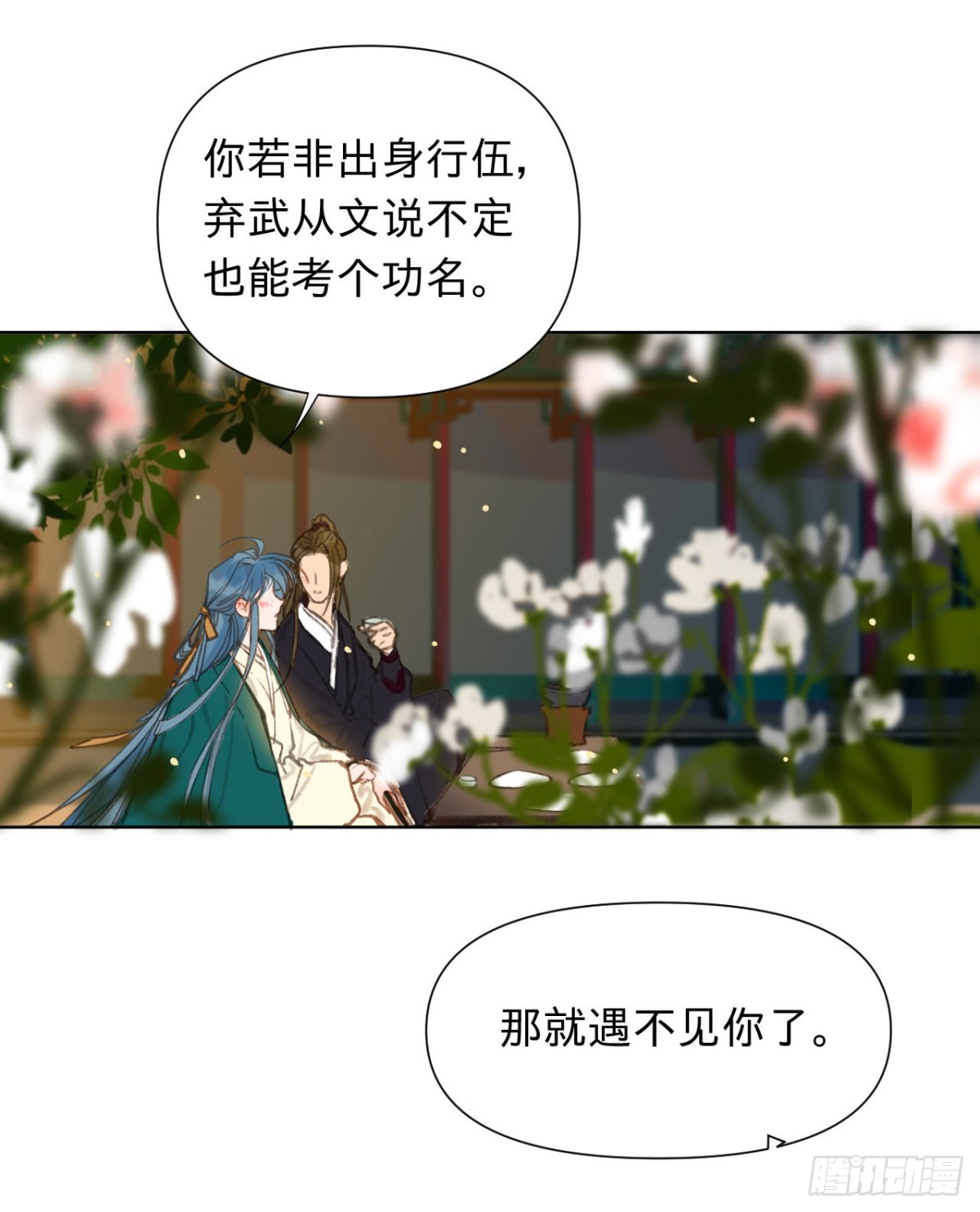 《代号狂信》中秋特别篇·咏月七绝 第16页