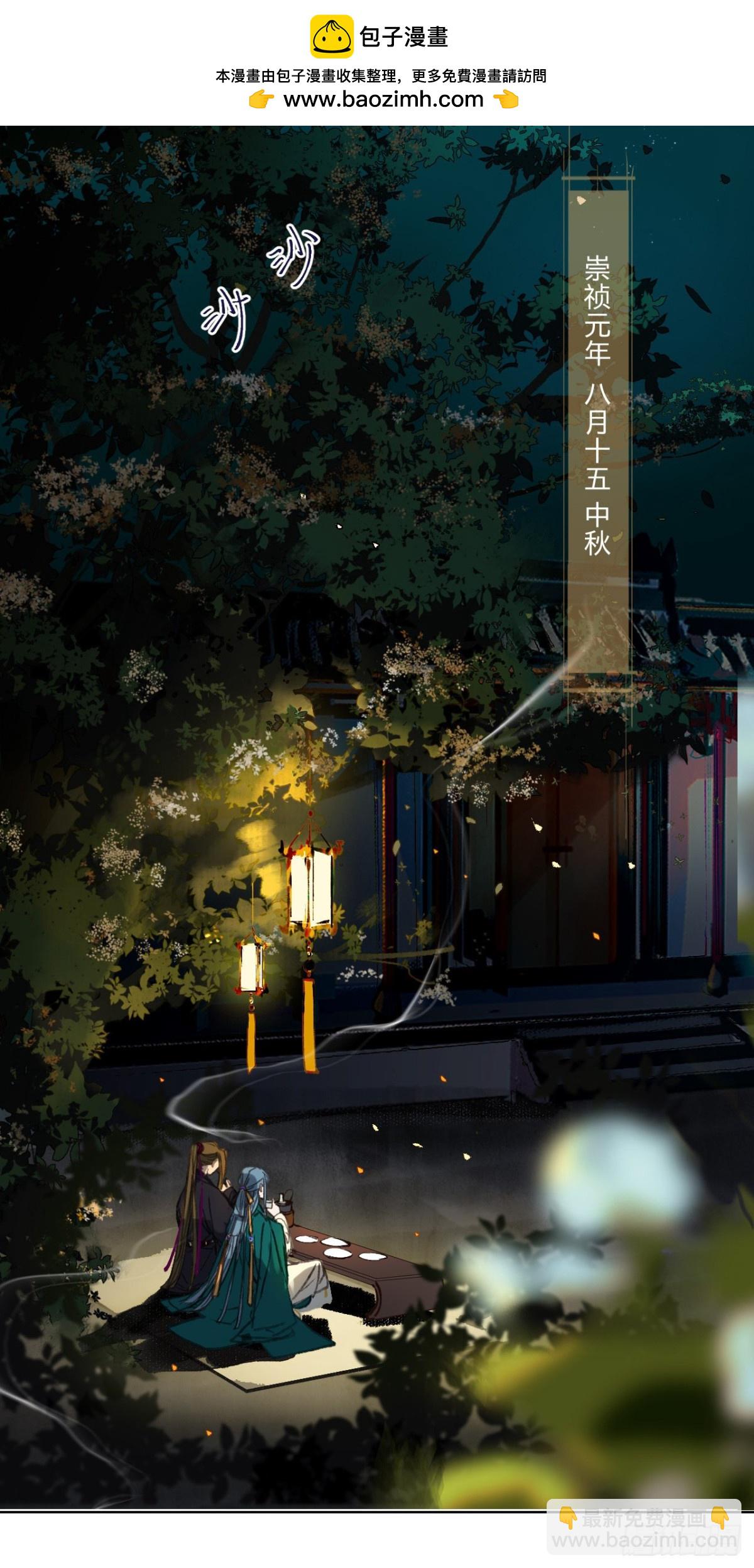 《代号狂信》中秋特别篇·咏月七绝 第2页