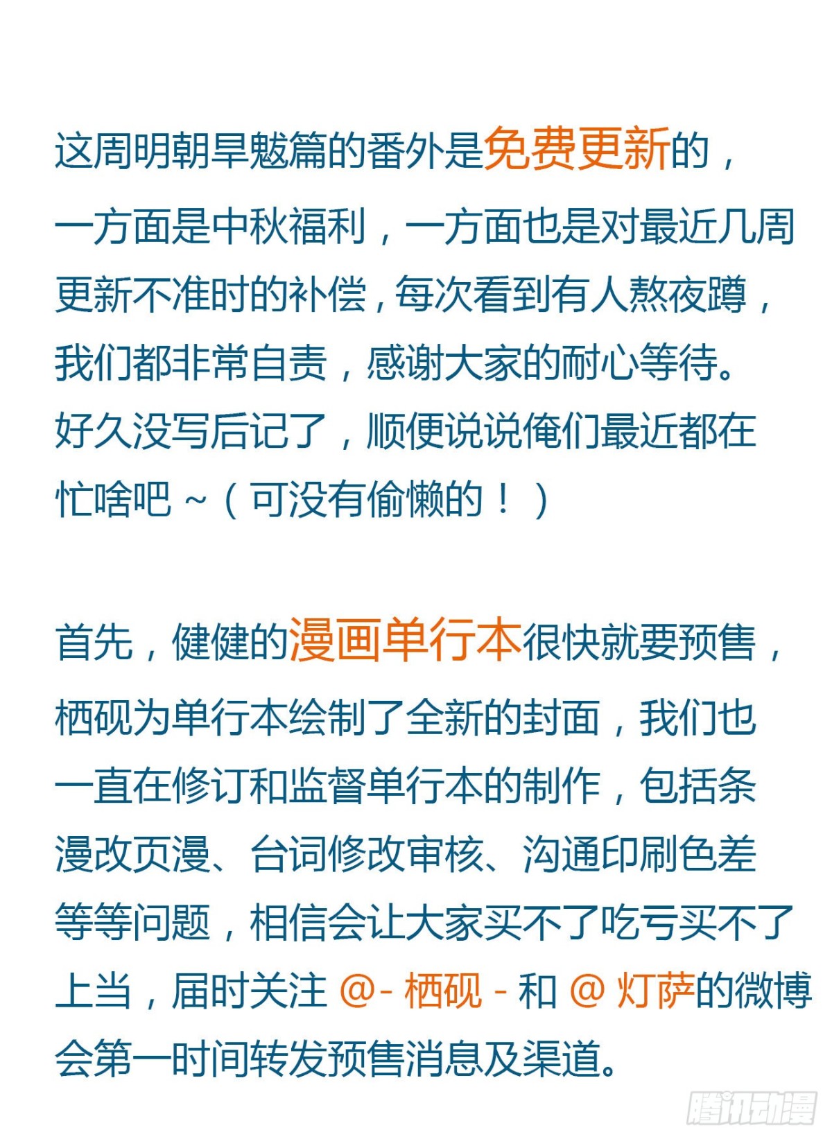 《代号狂信》中秋特别篇·咏月七绝 第38页