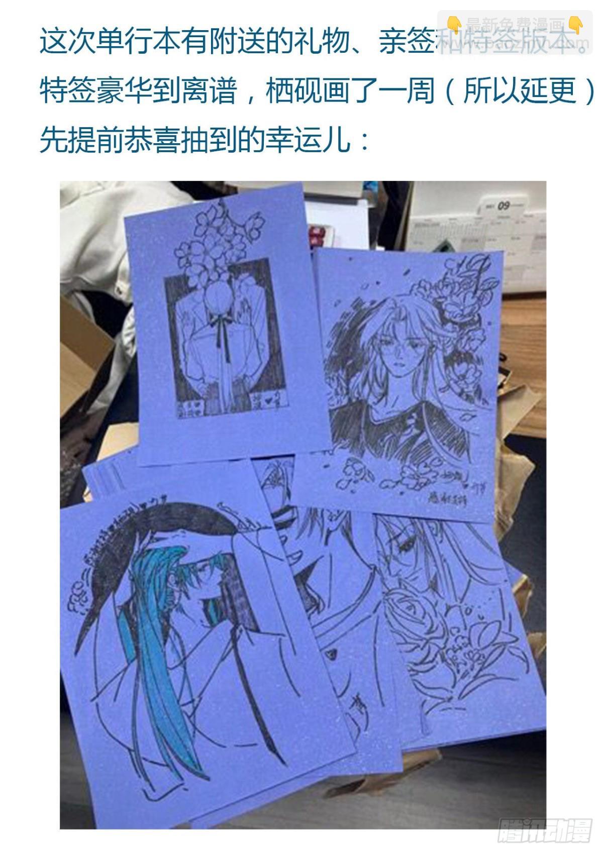 《代号狂信》中秋特别篇·咏月七绝 第39页