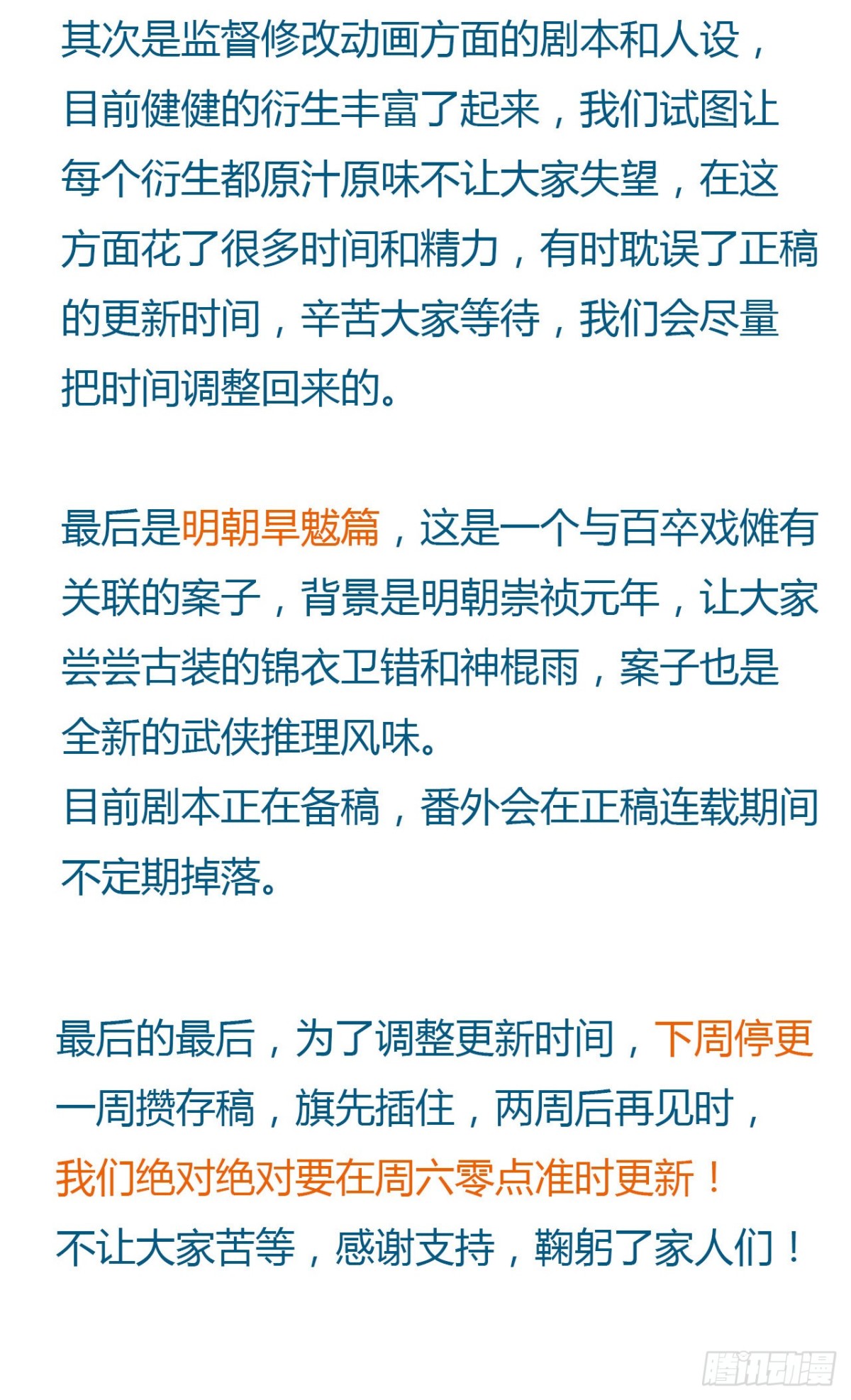 《代号狂信》中秋特别篇·咏月七绝 第40页
