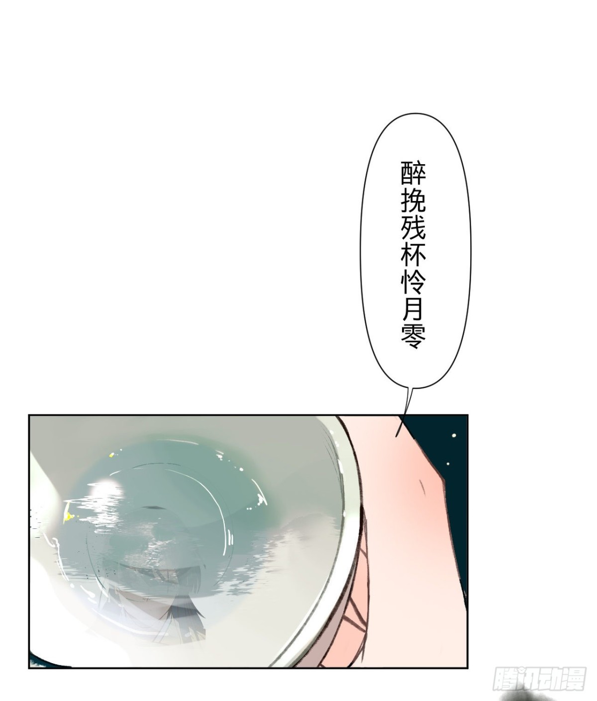 《代号狂信》中秋特别篇·咏月七绝 第6页