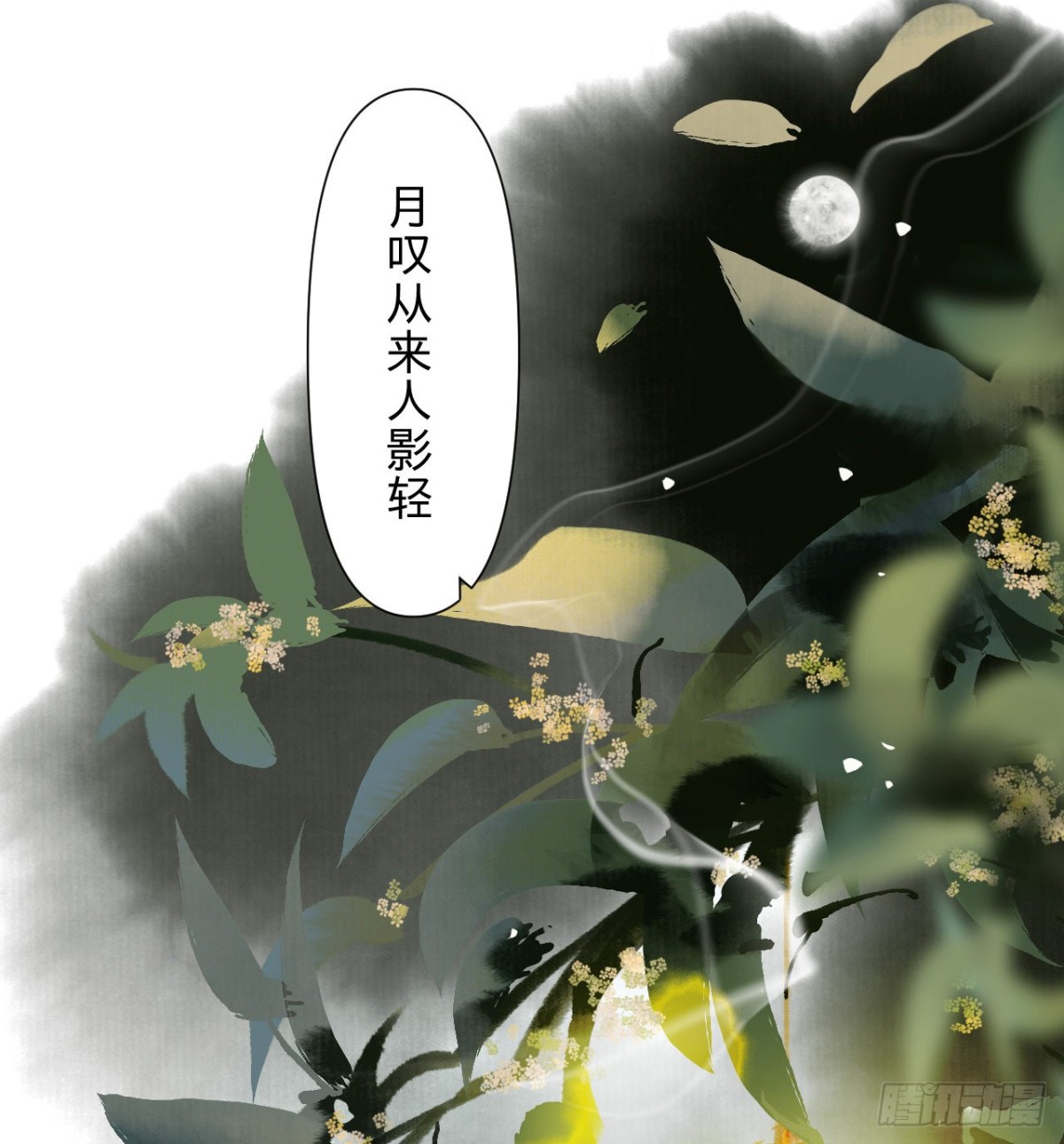 《代号狂信》中秋特别篇·咏月七绝 第7页