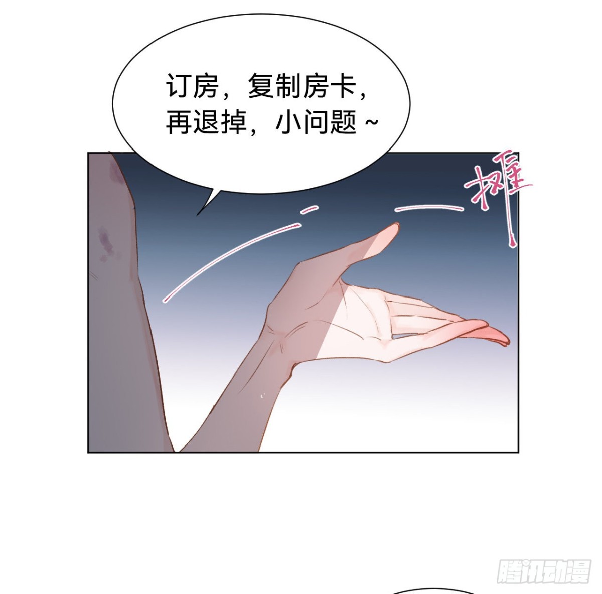 《代号狂信》百卒戏傩·后编03 第27页