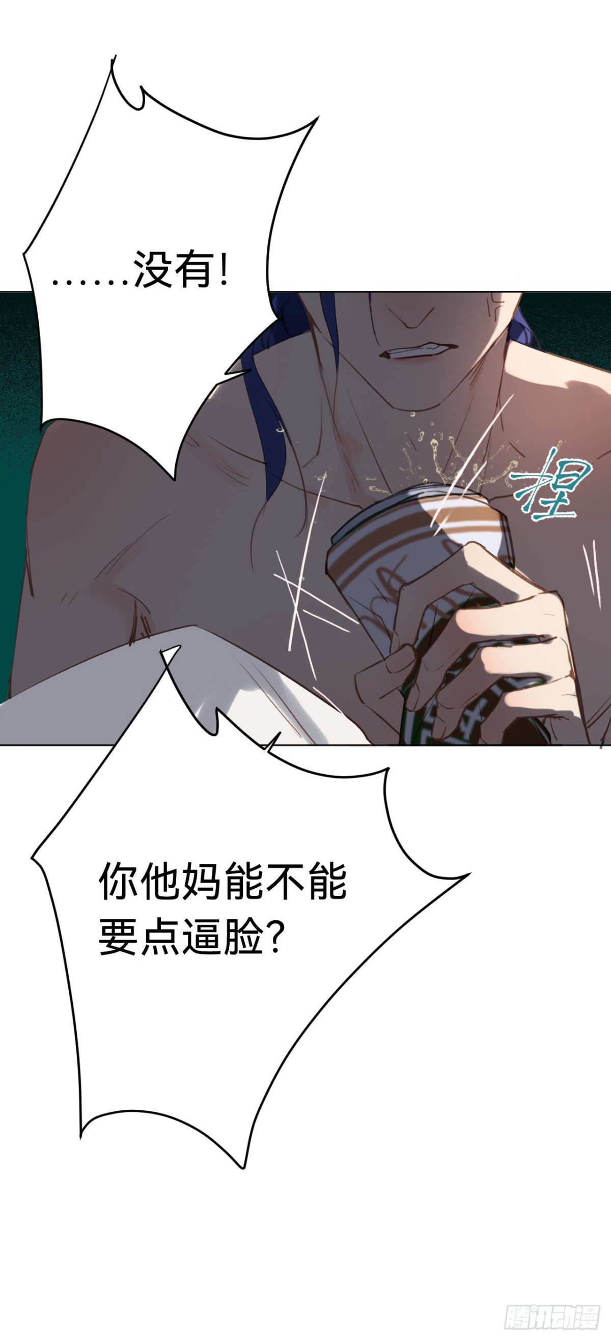 《代号狂信》百卒戏傩·后编03 第40页