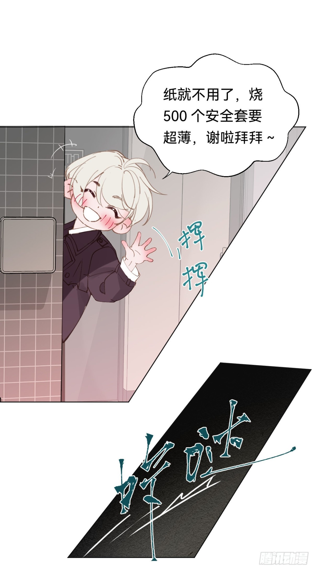 《代号狂信》百卒戏傩·后编03 第43页